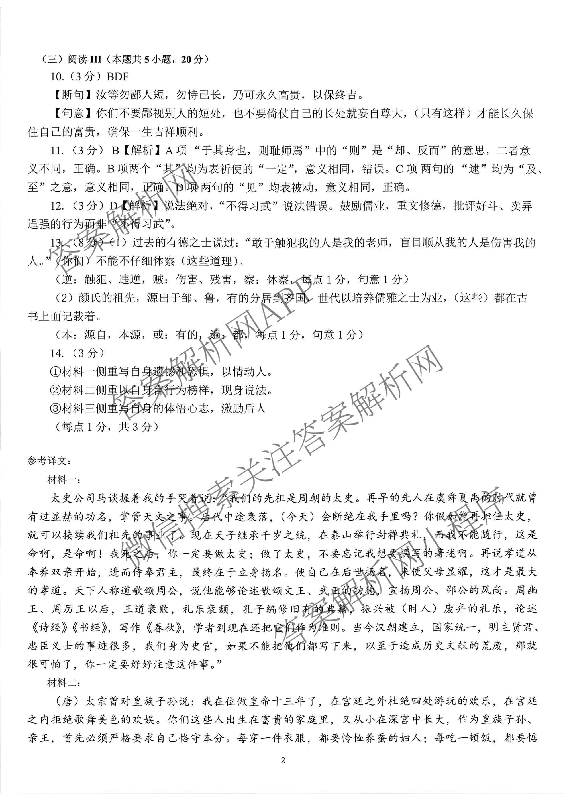 四川省成都七中2026届高三二诊模拟测试(已更新地理 数学 英语等9份)语文答案