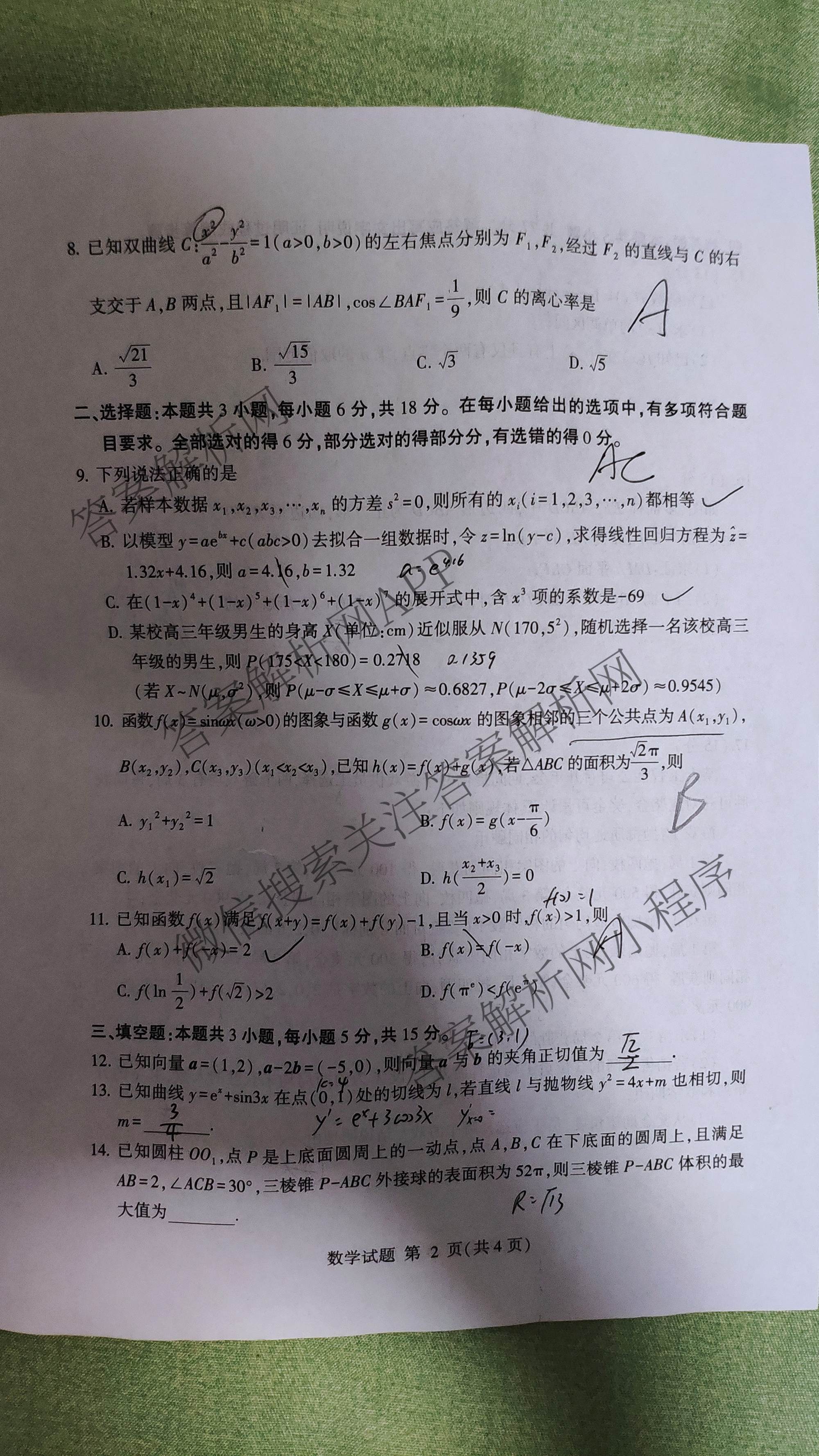 山东省临沂市2026年普通高等学校招生全国统一考试(模拟)2026.3试卷及答案汇总（9科全）数学试题