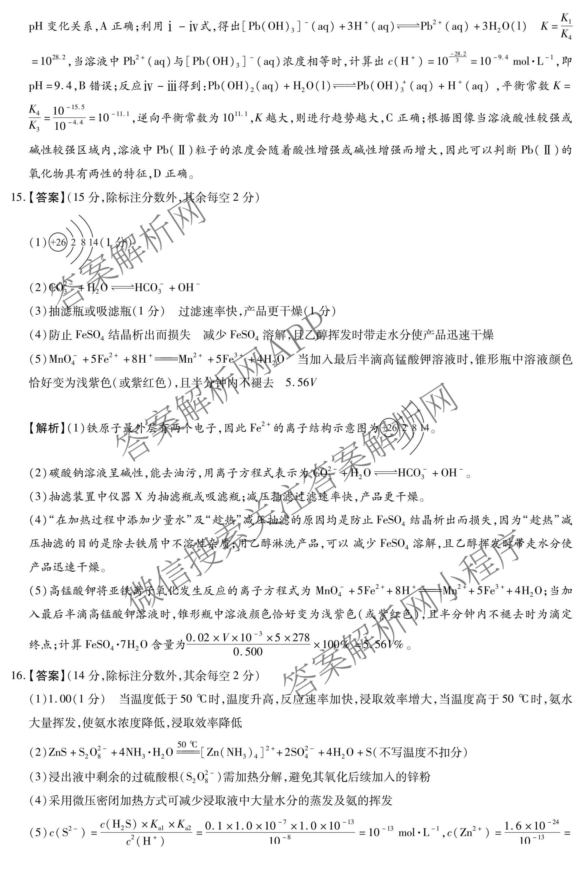 河南新未来2026届高三下学期第一次考试(无标题:科目)各科答案及试卷（含数学、物理、生物(河南)等9份）化学答案
