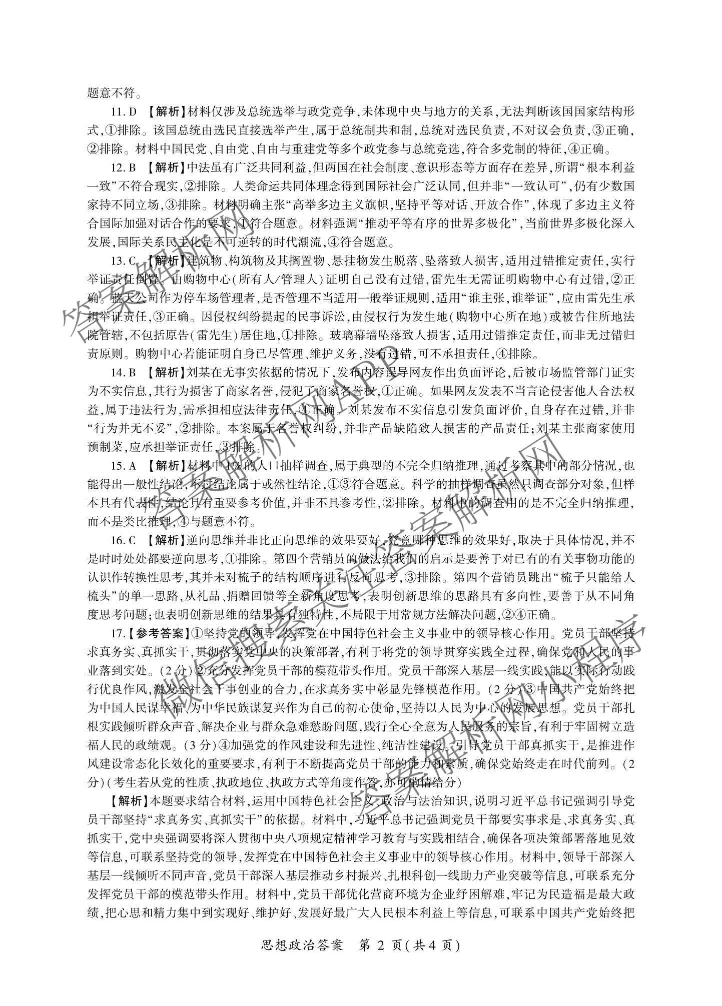 百师联盟2026届高三命题趋势预测(二)各科答案及试卷（含数学(百A)、数学(百B)、日语等）政治答案