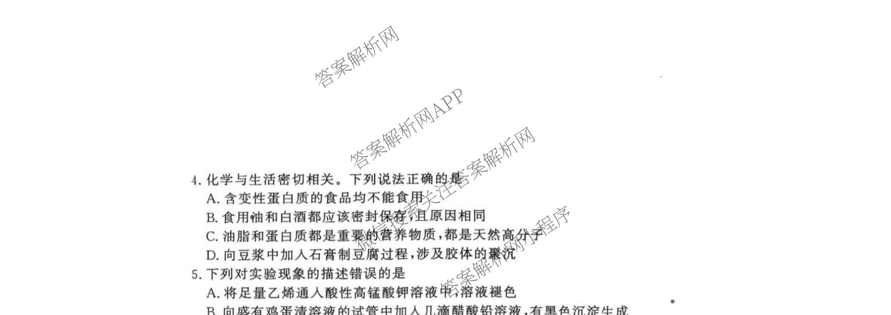 2027届普通高等学校招生全国统一考试青桐鸣大联考(高一)(6.17-6.18)各科答案及试卷(已更新生物、物理(A)、政治等11份)化学试题