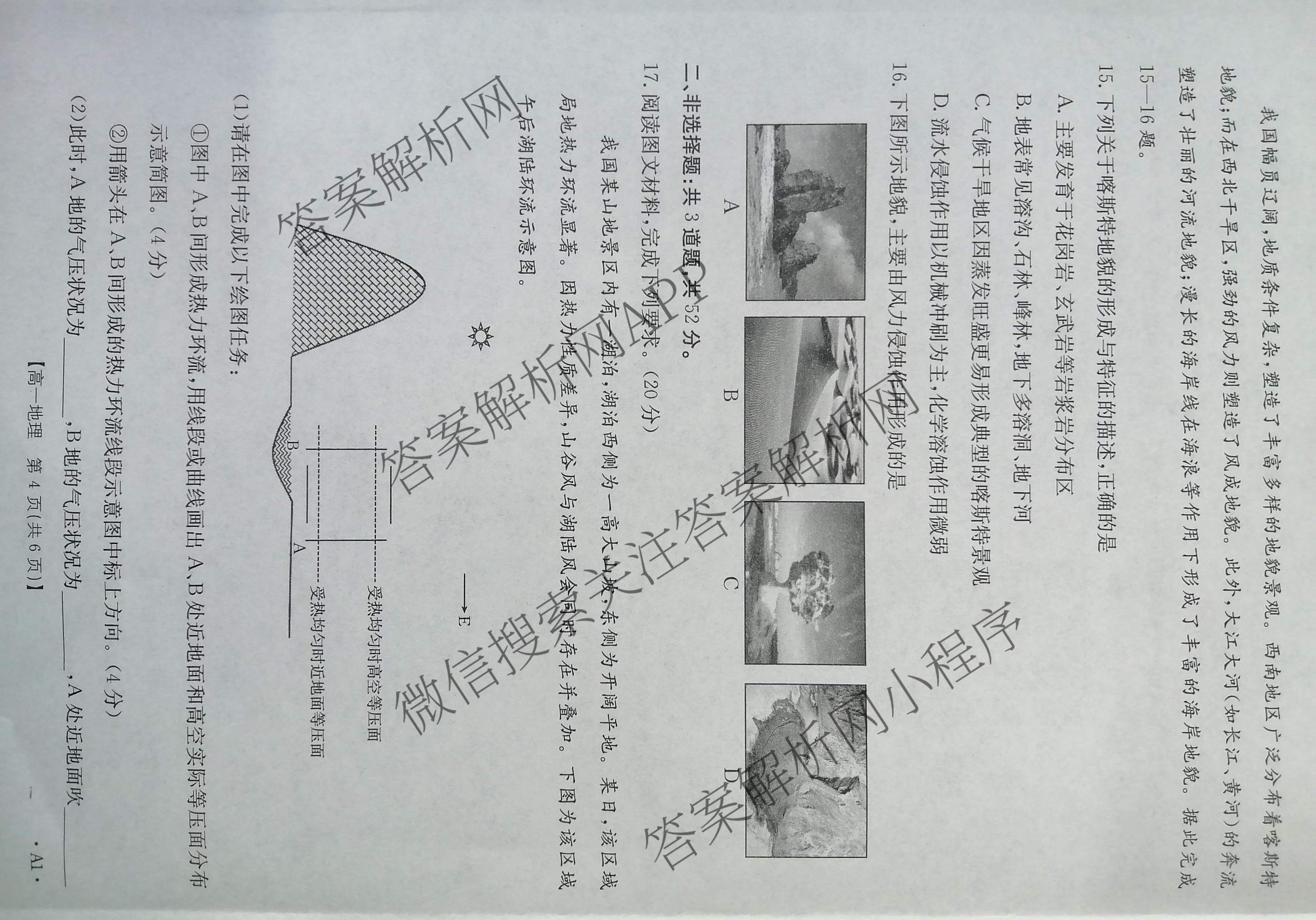 江西省2025年三新协同教研共同体高一联考(12.17)（含政治(A卷)、化学(A卷)、数学(A卷)等）地理试题