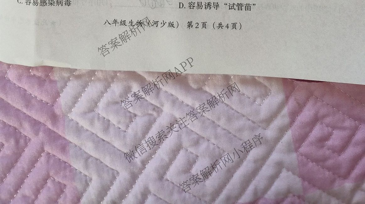 名校联盟专用河北省2025-2026学年第一学期学情分析二八年级试卷及答案汇总（含生物(河少版) 语文(部编版) 数学(人教版)等）生物试题