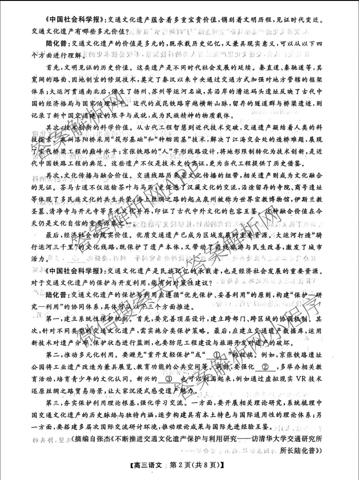 浙江强基联盟2026年3月高三联考（含物理、历史、化学等）语文试题