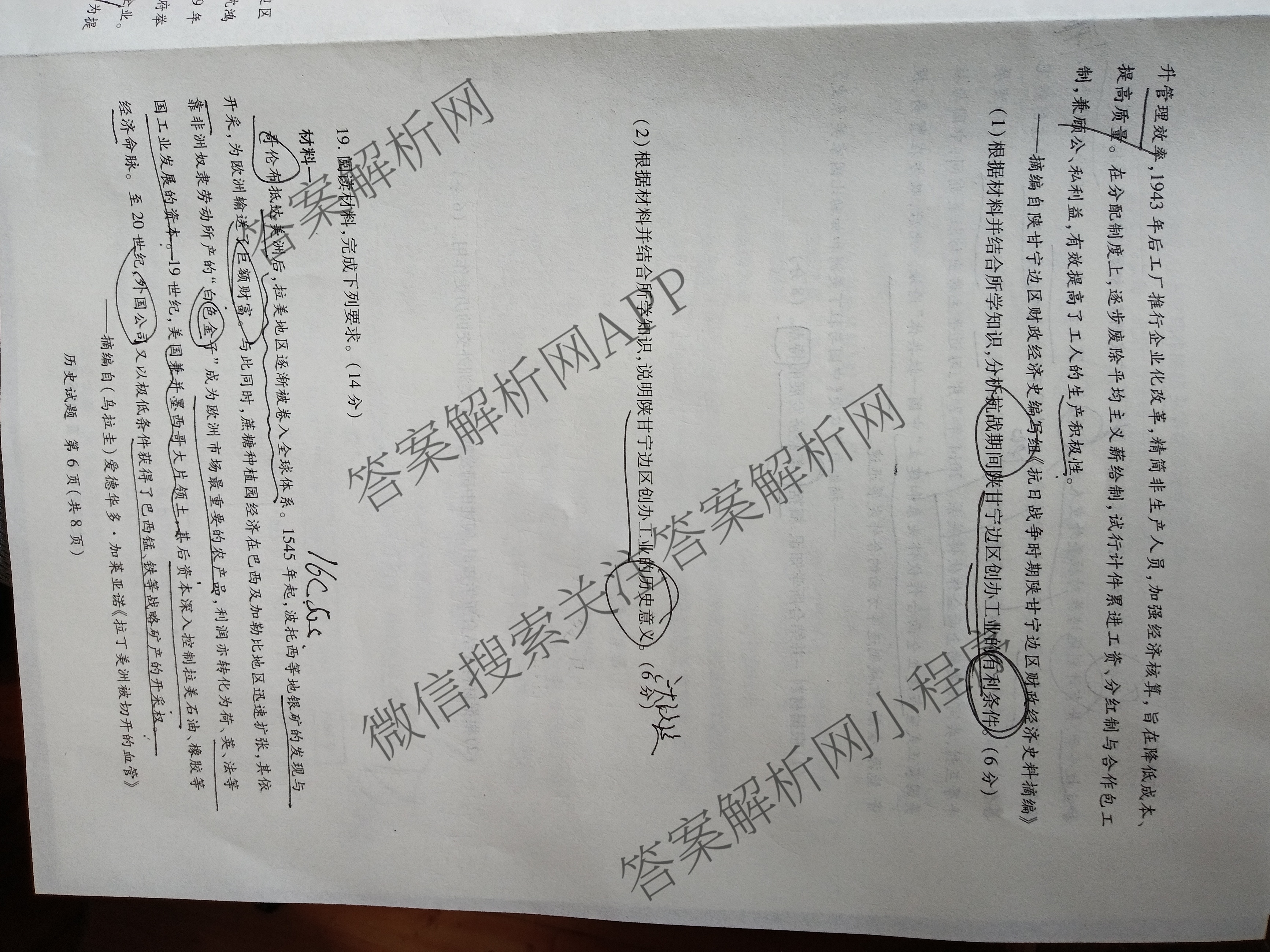 2026年陕西省高考适应性检测(一): 含生物 英语 政治试卷解析历史试题