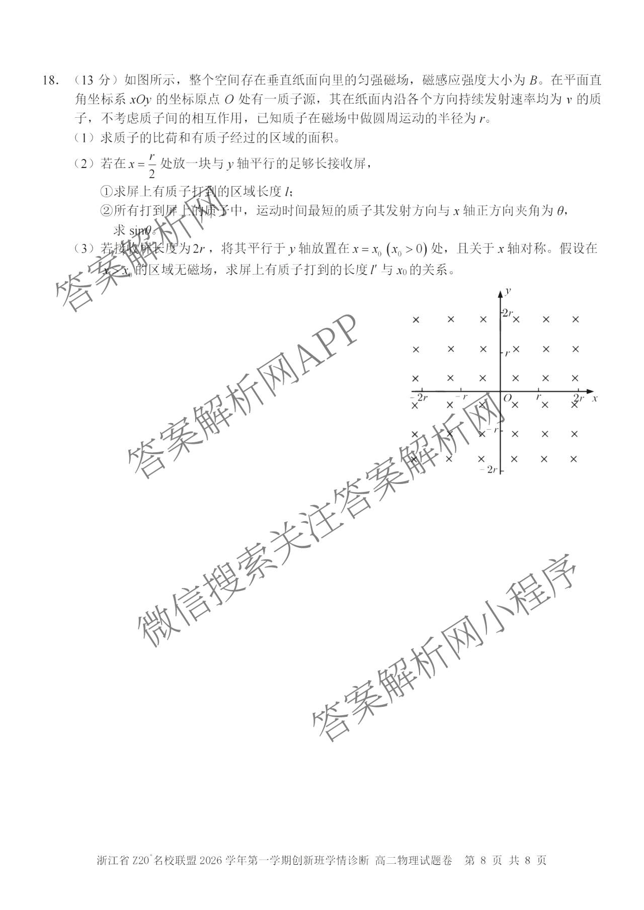 浙江省Z20+名校联盟2026学年第一学期创新班学情诊断高二试卷及答案汇总（含英语、数学、地理等）物理试题