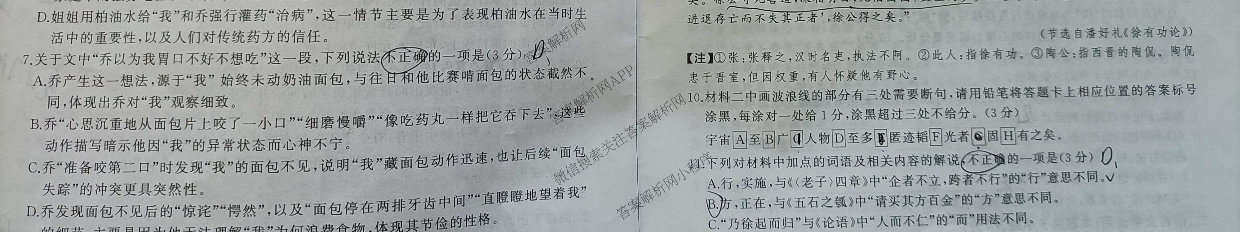 百师联盟2025-2026学年高二年级第一学期期中考试(11.5)各科答案及试卷（含地理 政治 数学等9份）语文试题