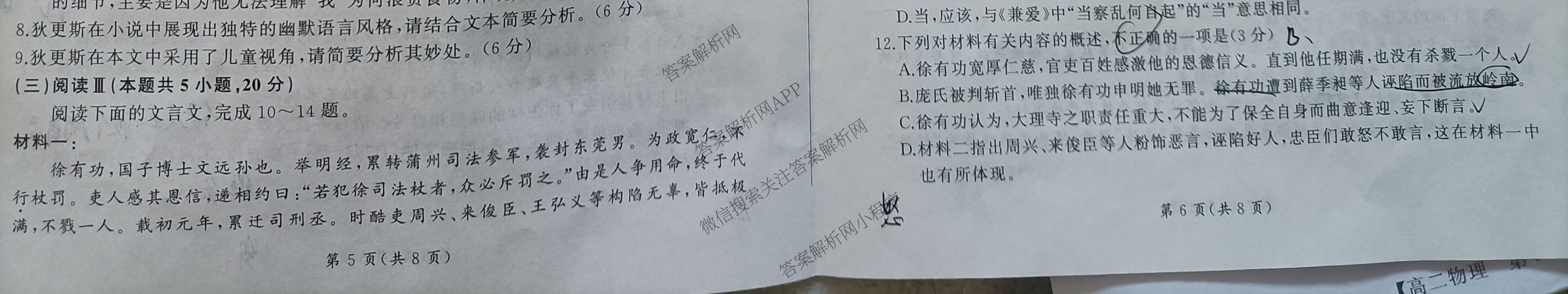 百师联盟2025-2026学年高二年级第一学期期中考试(11.5)各科答案及试卷（含地理 政治 数学等9份）语文试题