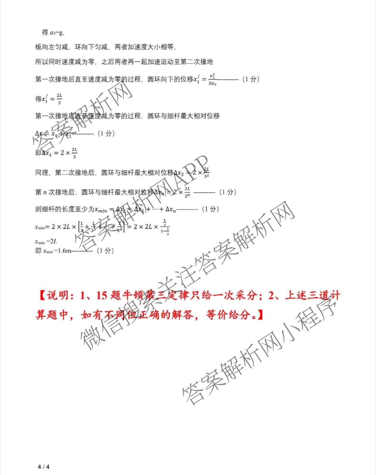 [东三校一模]东北三省三校2026年高三第一次联合模拟考试（含历史、政治、数学等）物理答案