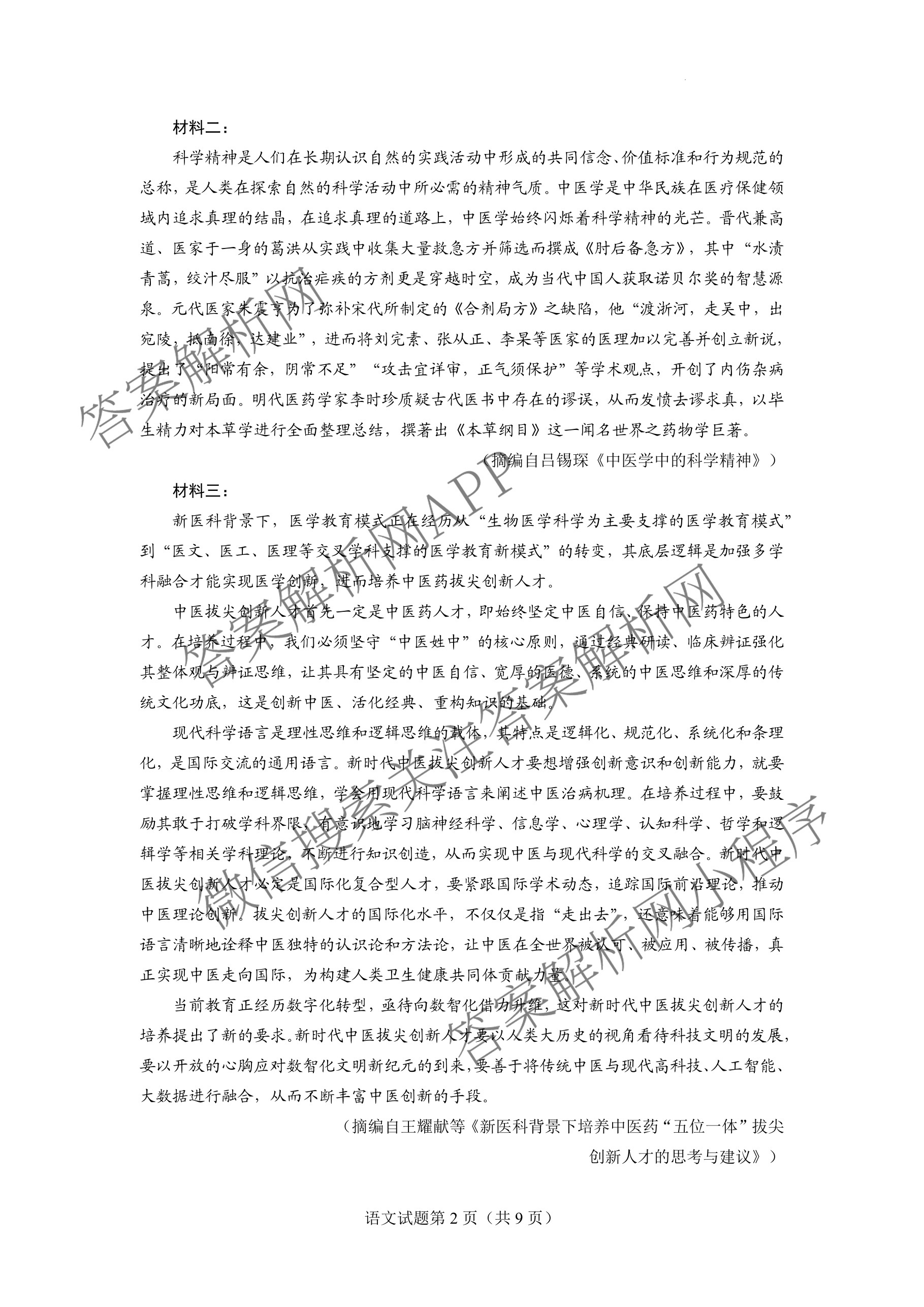 云南省玉溪一中2025-2026学年上学期高三适应性测试(六)各科答案及试卷(已更新数学 历史 物理等9份)语文试题