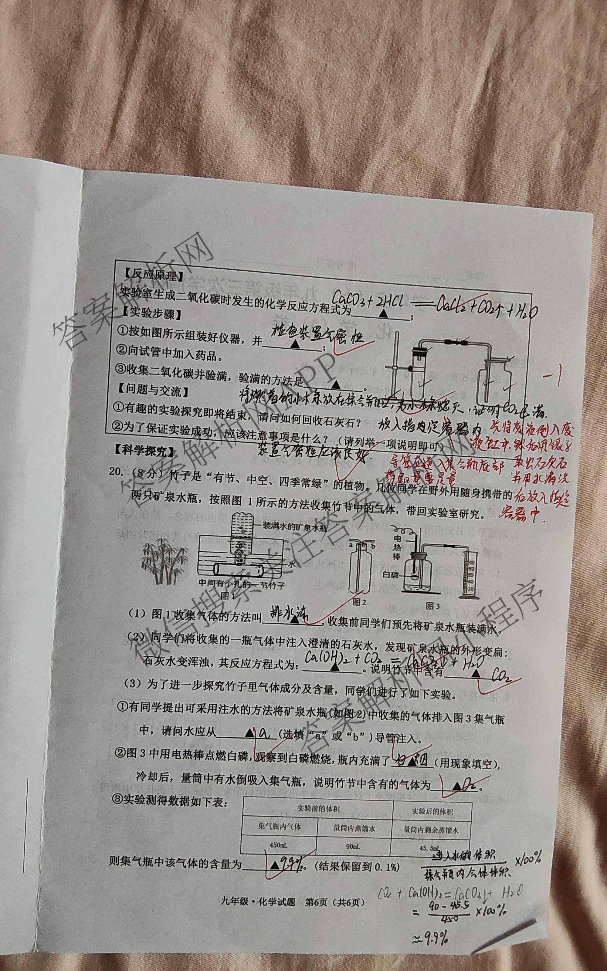 山西省2025-2026学年度(上)九年级第三次学情检测各科答案及试卷（含道德与法治(A卷) 数学(A卷) 语文(A卷)等）化学试题