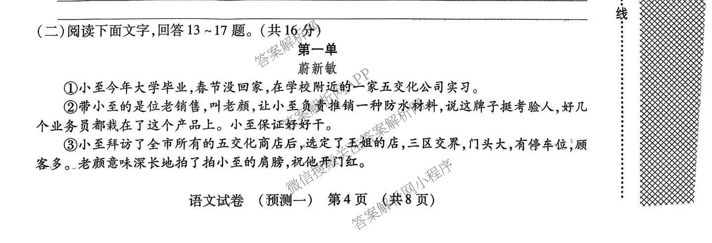 2026年河北省初中学业水模拟考试(预测一)试卷及答案汇总（7科全）语文试题