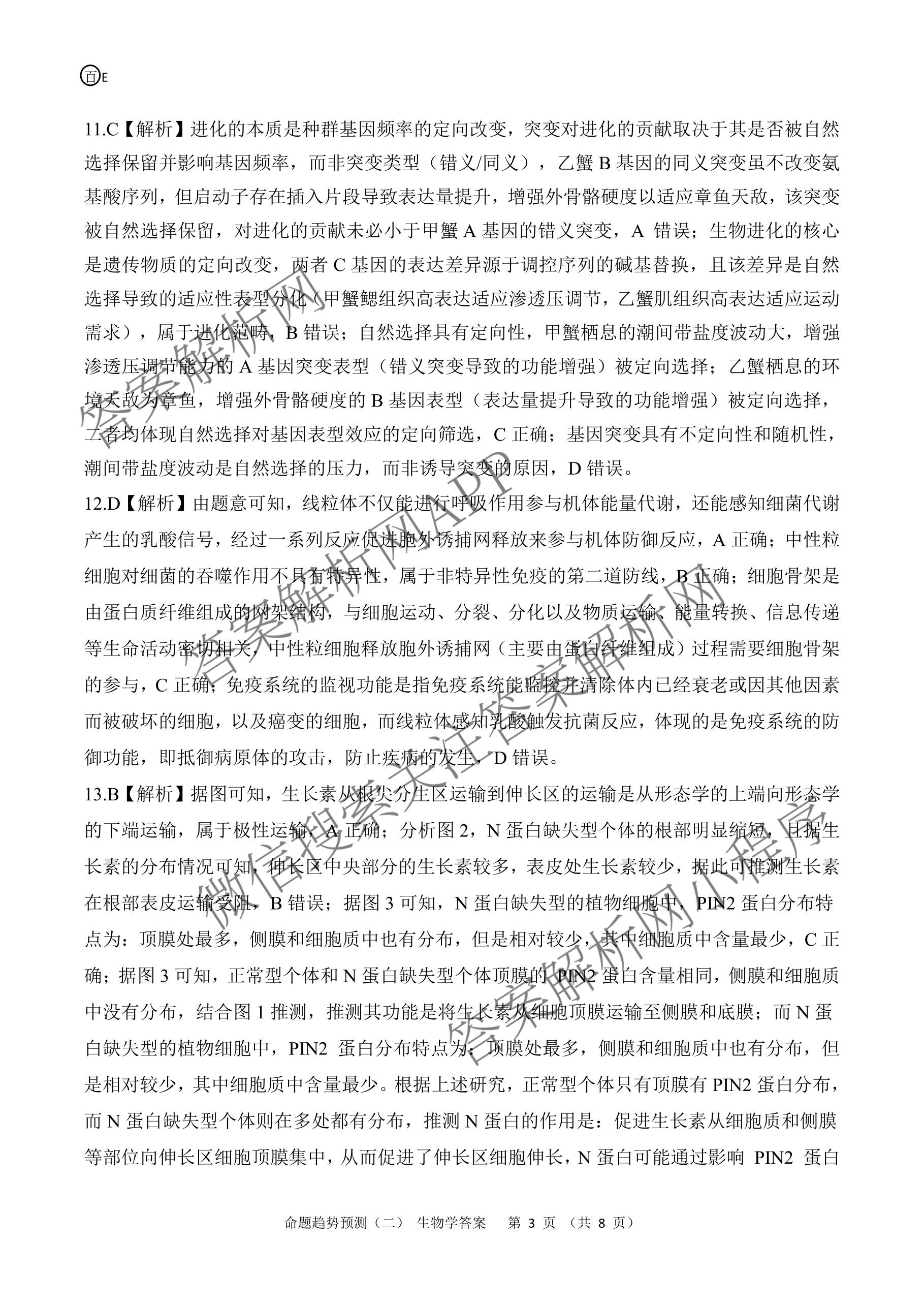 百师联盟2026届高三命题趋势预测(二)各科答案及试卷（含数学(百A)、数学(百B)、日语等）生物答案