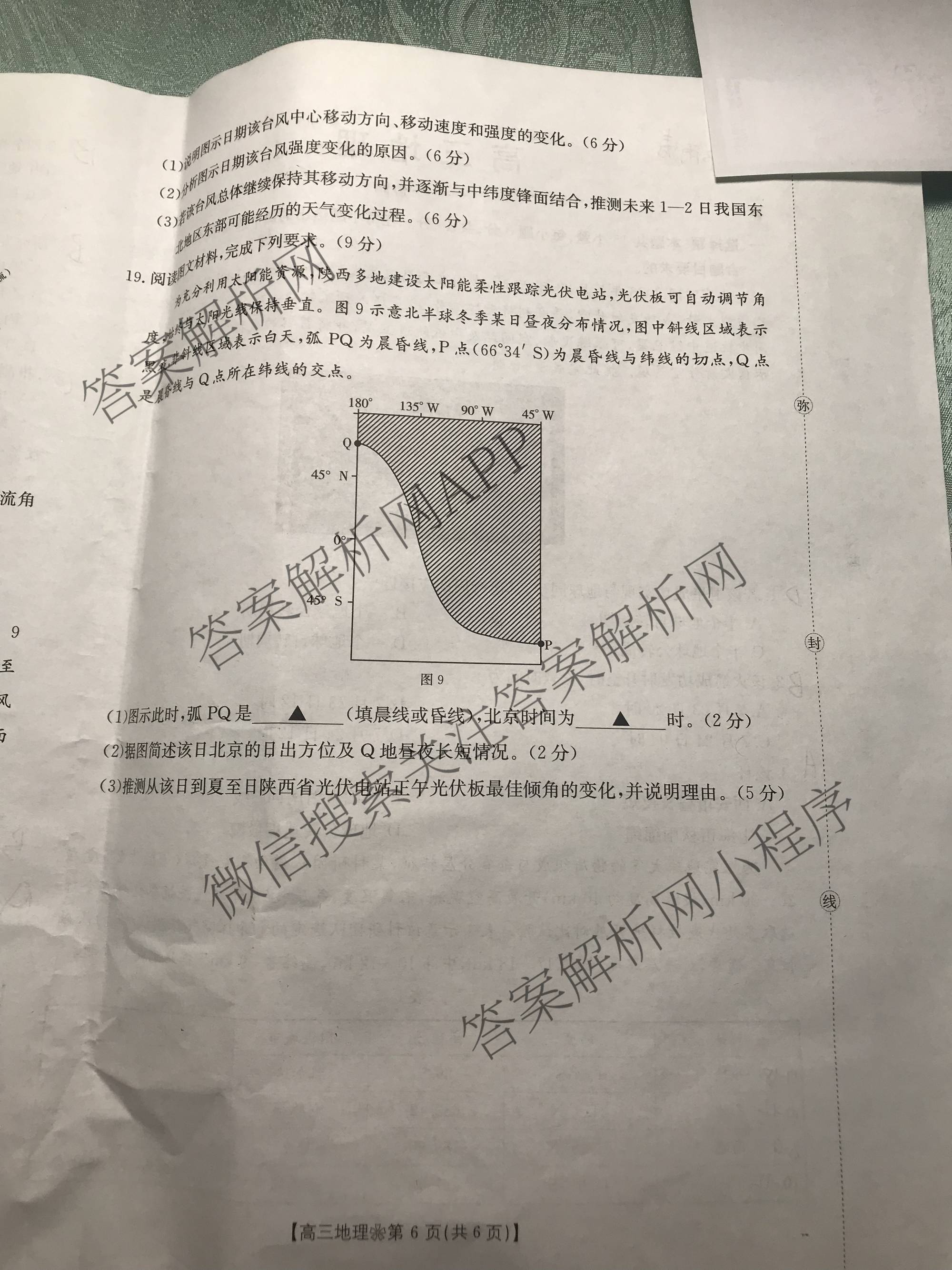 2027届高三9月联考(无标题)(页脚空心花瓣)(已更新英语 化学 数学等9份)地理试题
