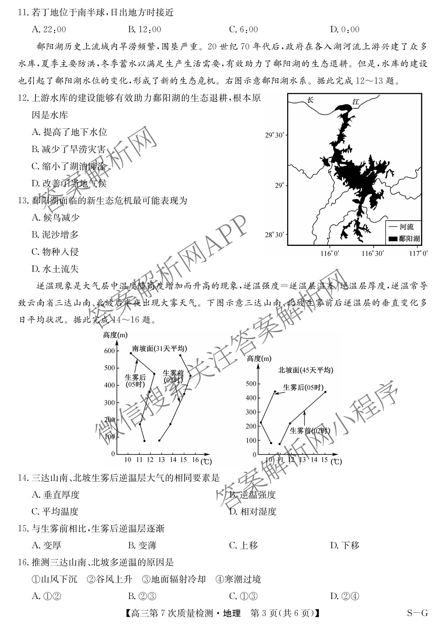 九师联盟2026届高三第7次质量检测巩固卷(G)(03.05)各科答案及试卷（含历史(X-G)、物理(H-G)、物理(L-G)等）地理试题