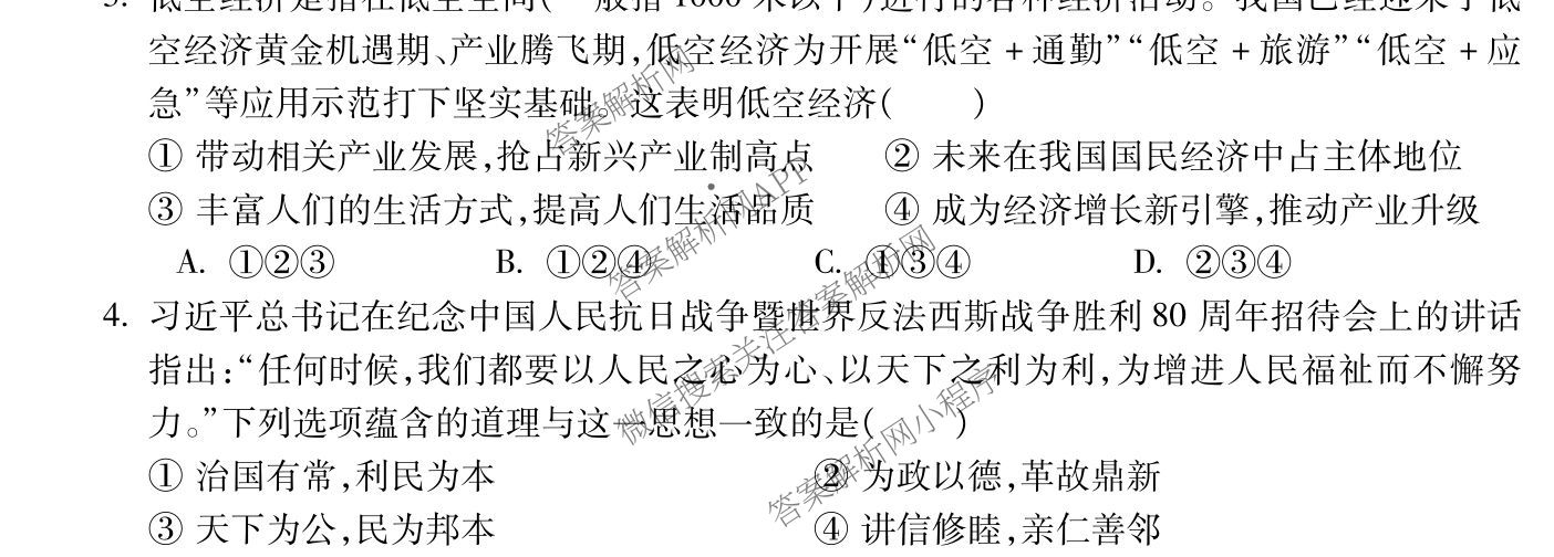 安徽省2025-2026学年学年第一学期九年级第三次限时训练（含化学、语文、英语等）道德与法治试题