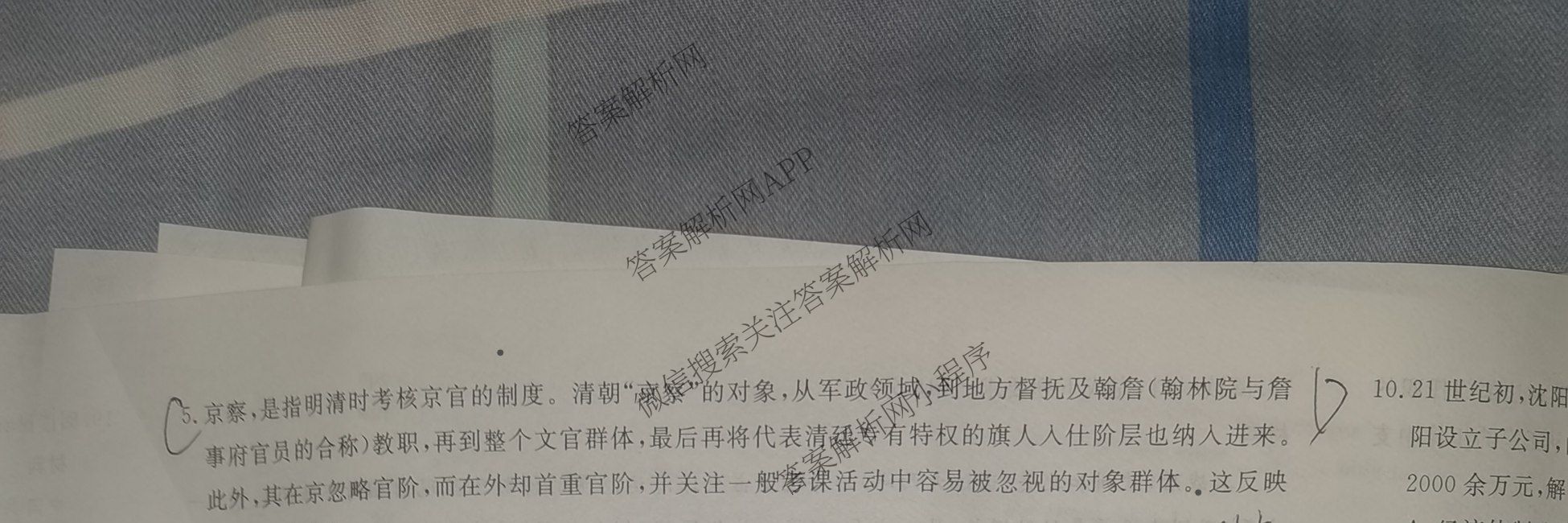 金榜教育安徽省2025-2026高二10月联考(无标题)(10.23)试卷及答案汇总（含生物 地理 政治等）历史试题