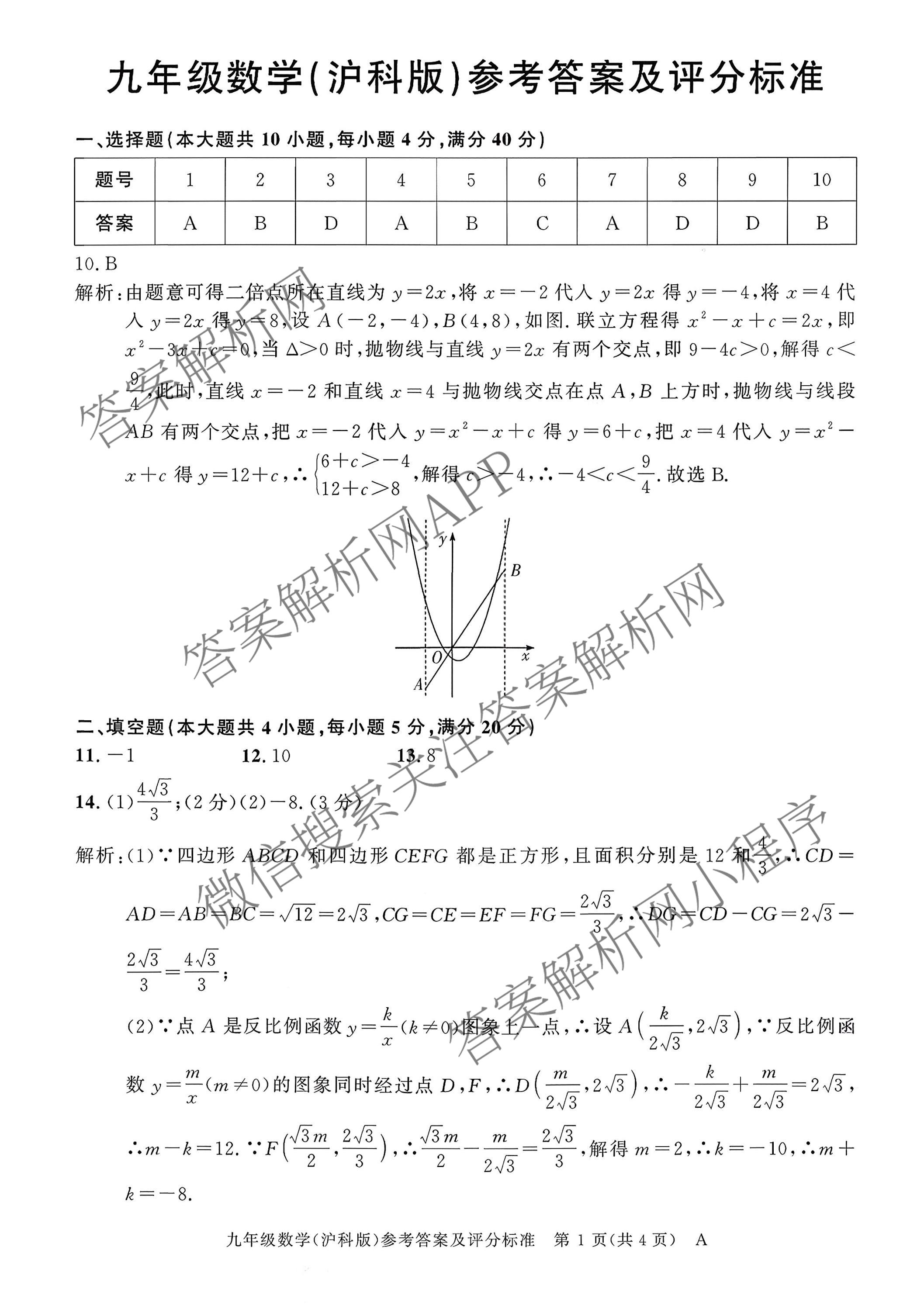 安徽省2025-2026学年九年级上学期教学质量调研(一)A卷(无标题)（含英语(译林版) 物理(人教版) 物理(沪科版)等）数学答案