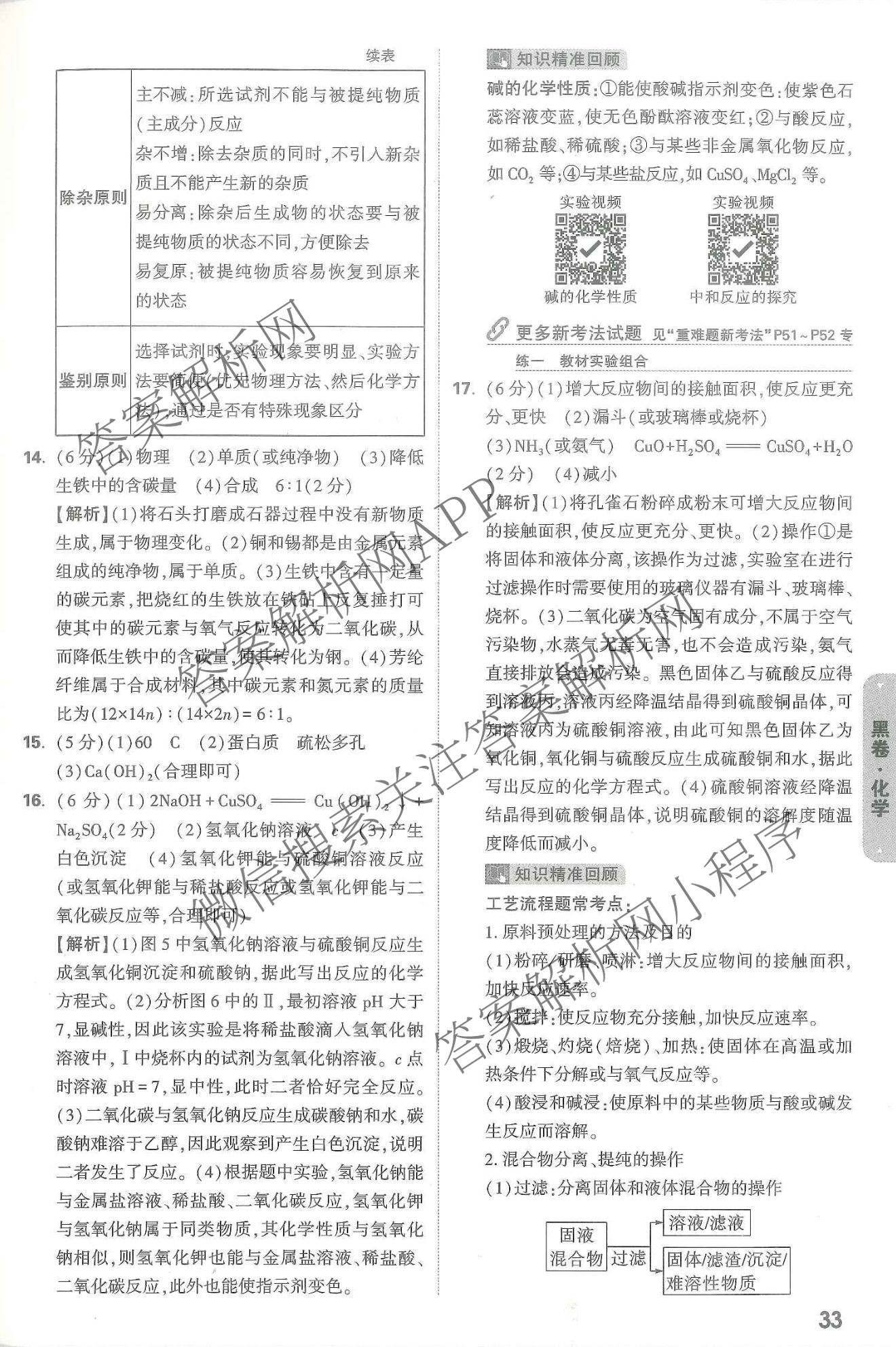 万唯江西省2025年初中学业水考试黑白卷（含物理(白卷) 历史(黑卷) 物理(黑卷)等）化学答案