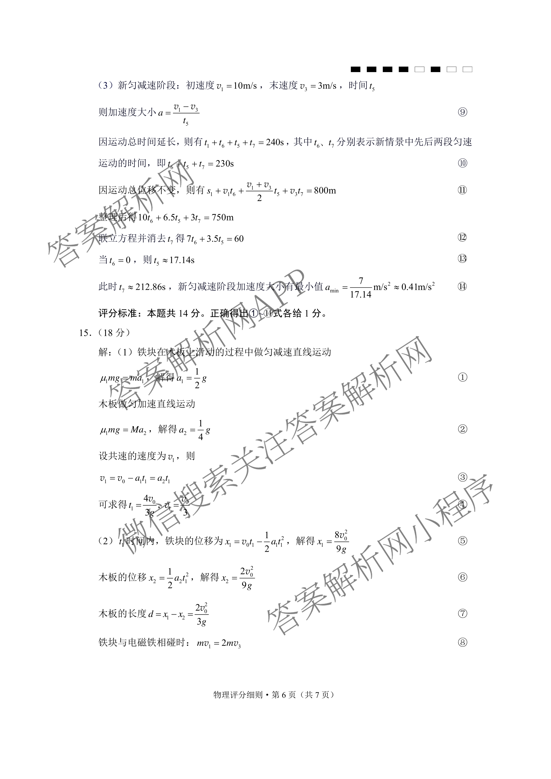 贵阳第一中学2026届高三9月适应性月考(黑黑黑黑白黑白白)试卷及答案汇总(已更新化学、地理、政治等9份)物理试题