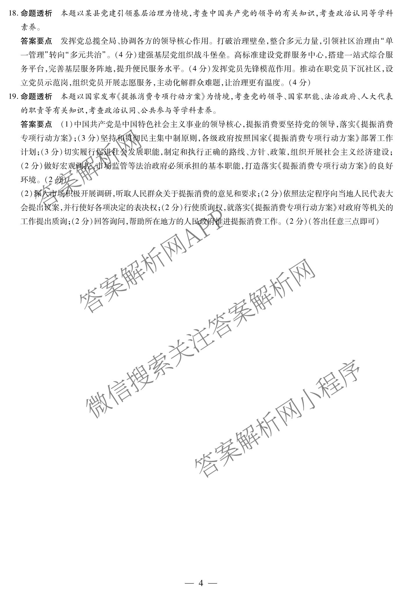 天一大联考河南省2027届高三联考(HN2026092)(已更新历史 政治 数学等9份)政治答案