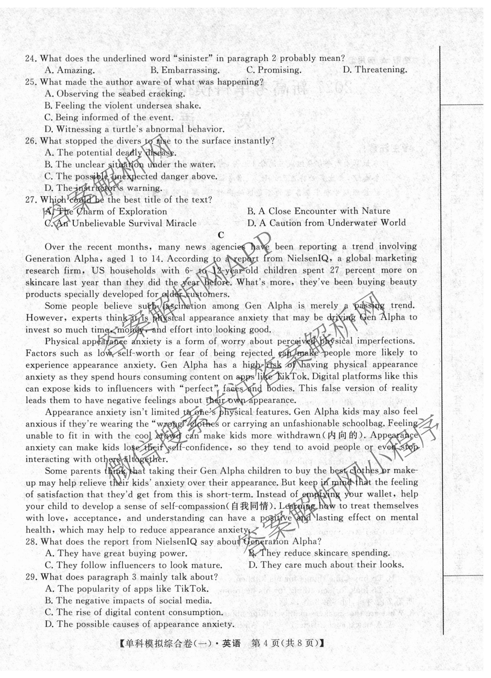 2027新高考单科模拟综合卷(一)试卷及答案汇总（含英语、地理(HNY)、化学等9份）英语试题