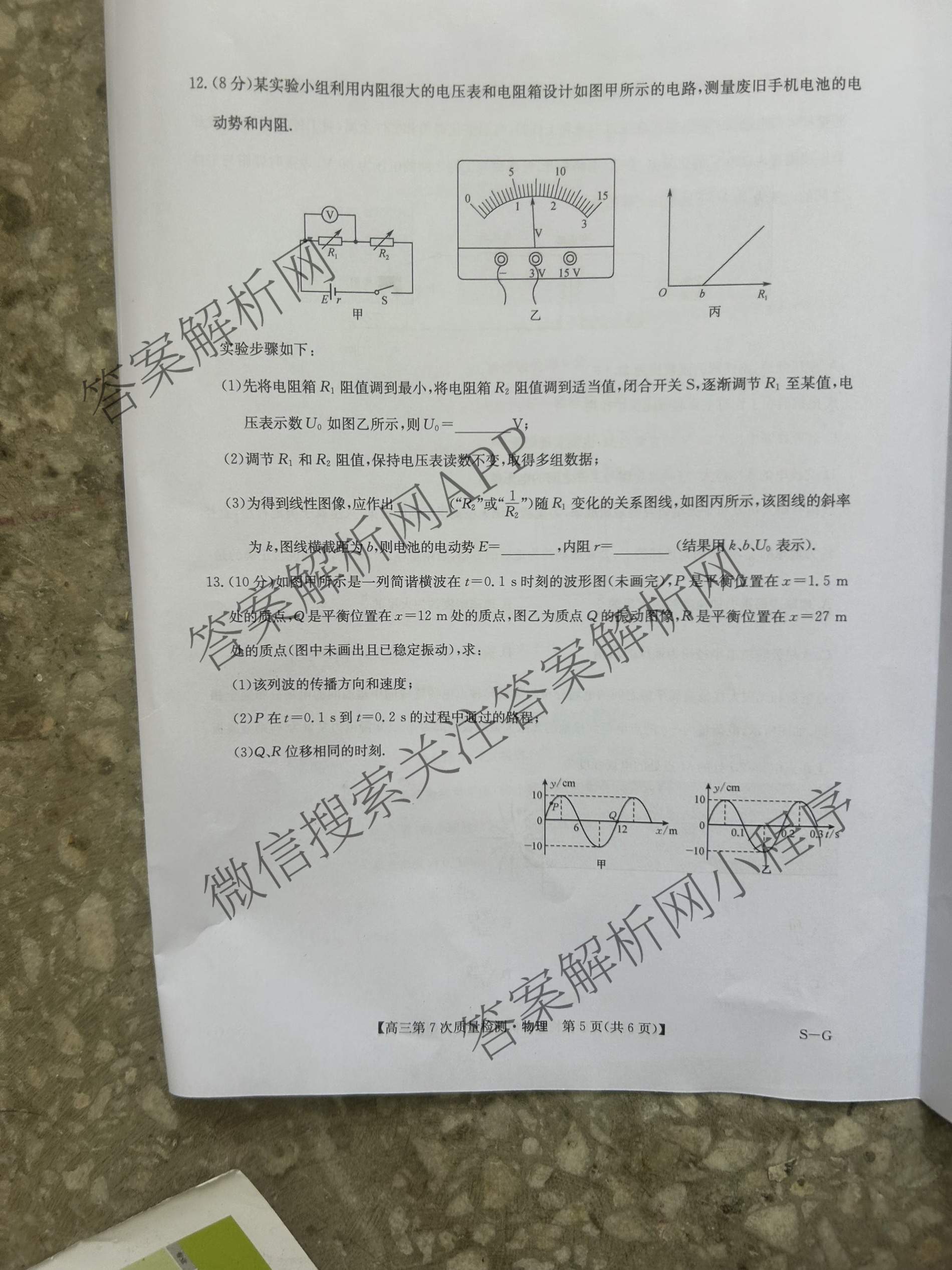 九师联盟2026届高三第7次质量检测巩固卷(G)(03.05)各科答案及试卷（含历史(X-G)、物理(H-G)、物理(L-G)等）物理试题