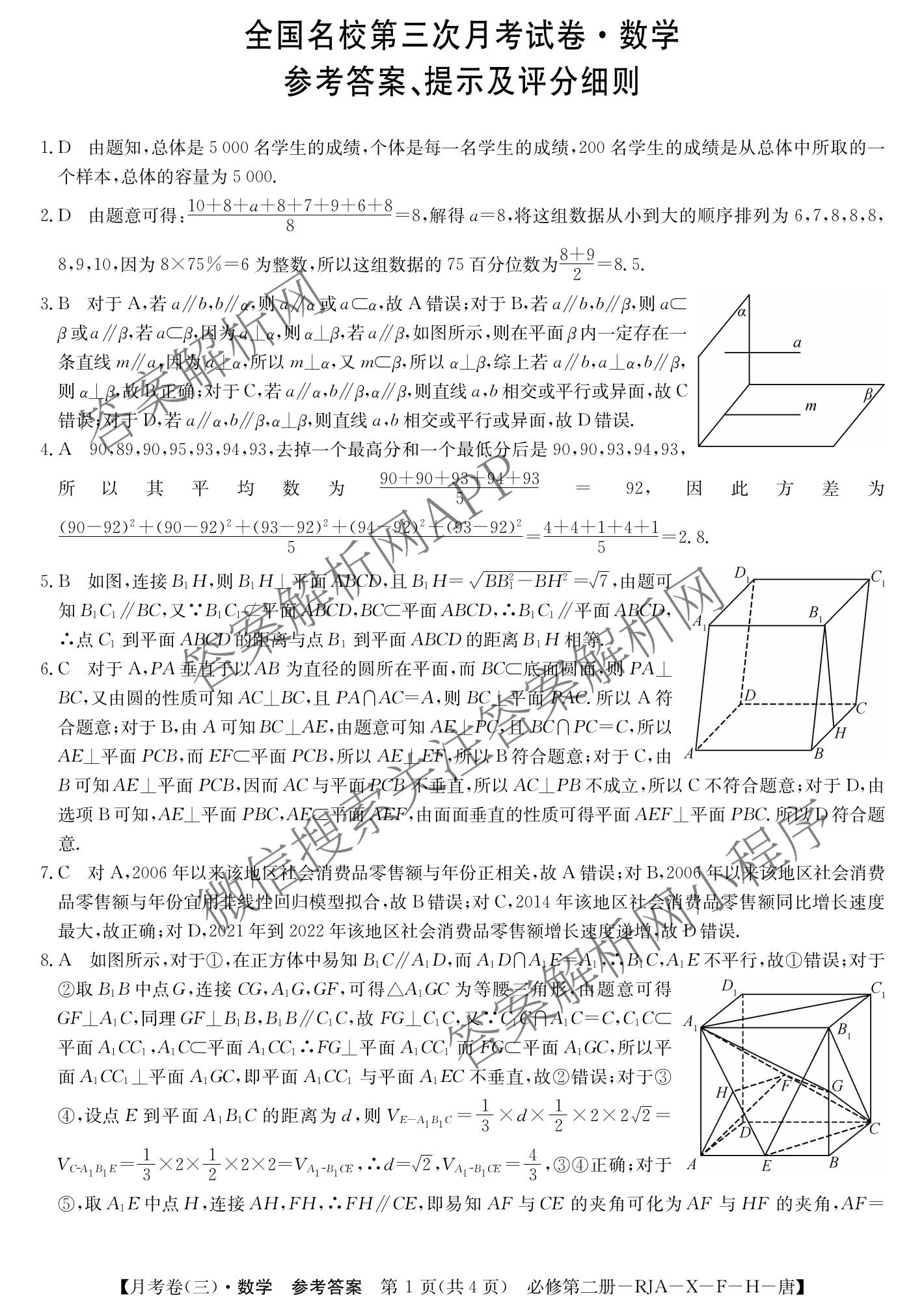 2025~2026全国名校高一下学期第三次月考试卷（含物理(必修第二册-RJ-G-唐)、历史(《中外历史纲要下》-BB-X-F-唐)、语文(必修下册-BB-X-F-唐)等）数学答案