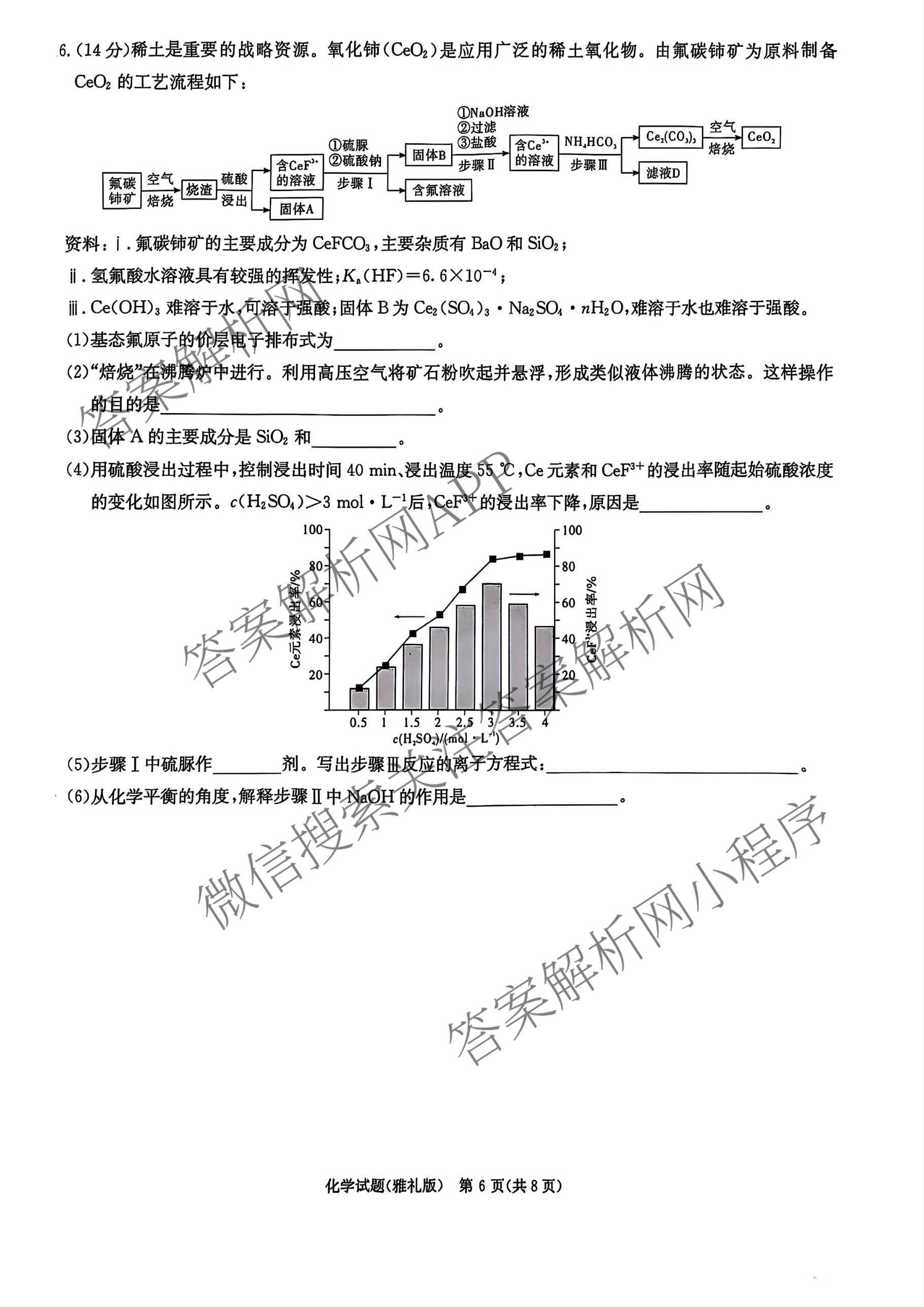炎德英才大联考雅礼中学2026届高三月考试卷(一)1各科答案及试卷(已更新政治、历史、物理等9份)化学试题