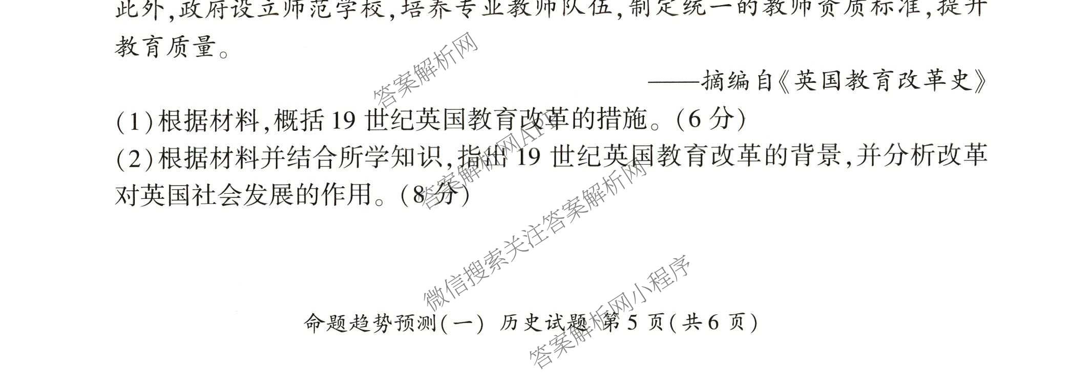 百师联盟2026届高三命题趋势预测(一)各科答案及试卷（23科全）历史试题