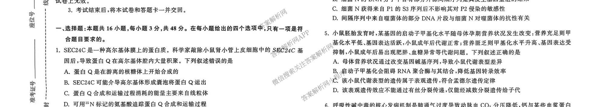 天舟高考衡中同卷2026年普通高等学校招生全国统一考试模拟信息卷(一)1试卷及答案汇总（含化学(JY)、物理(HJ)、物理(无字母)等）生物试题