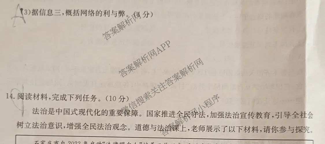 河北省2026年考前适应性评估(一)[5L]各科答案及试卷(已更新地理(R)、数学(JJB)、化学等11份)道德与法治(R)试题