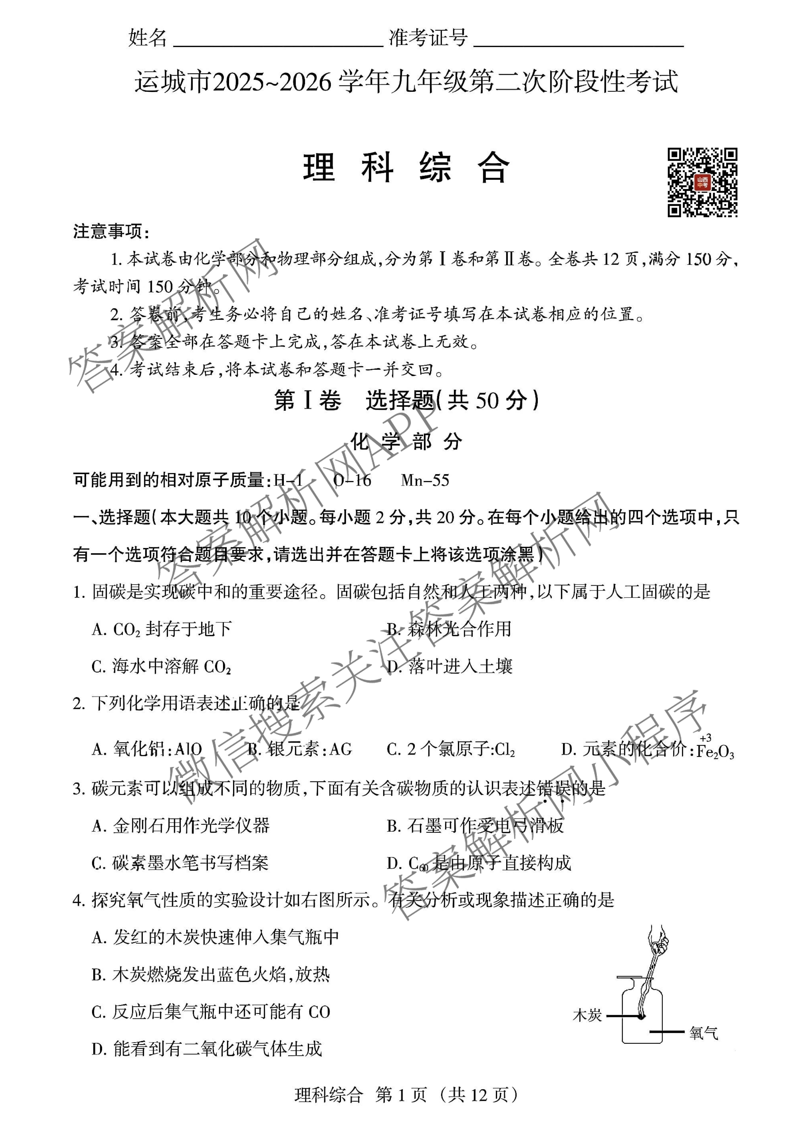 山西省运城市2025~2026学年九年级第二次阶段性考试（7科全）物理试题