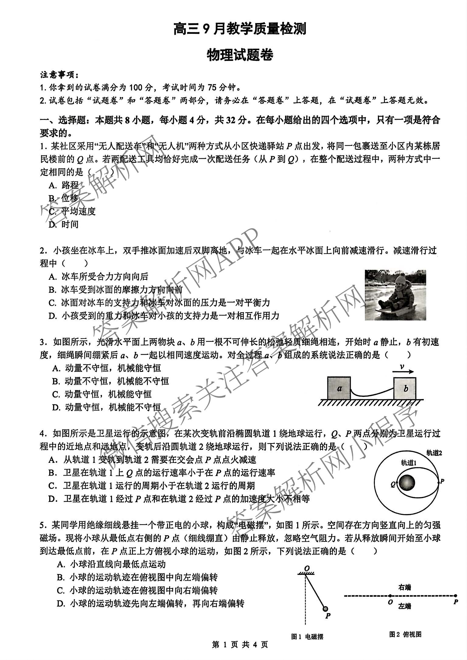 安徽省合肥市2027届高三9月教学质量检测试卷及答案汇总（含地理 物理 英语等）物理试题