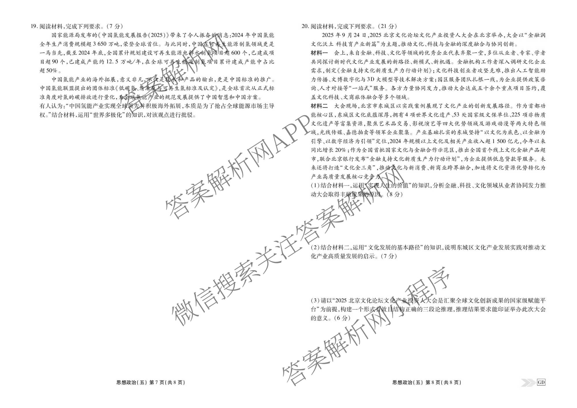 衡水金卷先享题2026年学科素养评价练(五)5(已更新地理(HJ)【河北专版】、地理(HN)【湖南专版】、生物(CY)【四川重庆专版】等90份)政治试题