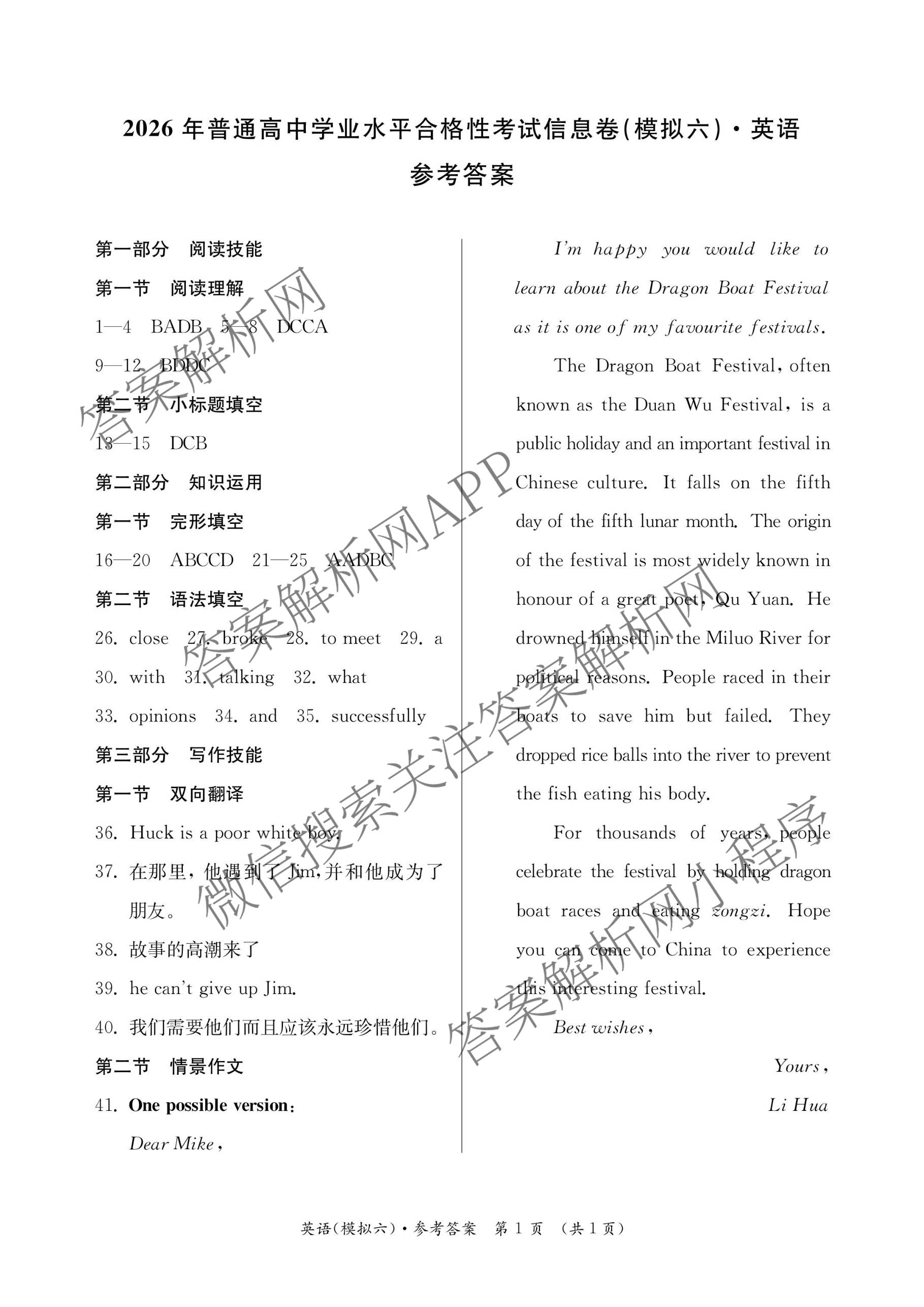 2026年湖南省普通高中学业水合格性考试信息卷(模拟六)各科答案及试卷（含英语、生物、历史等）英语答案