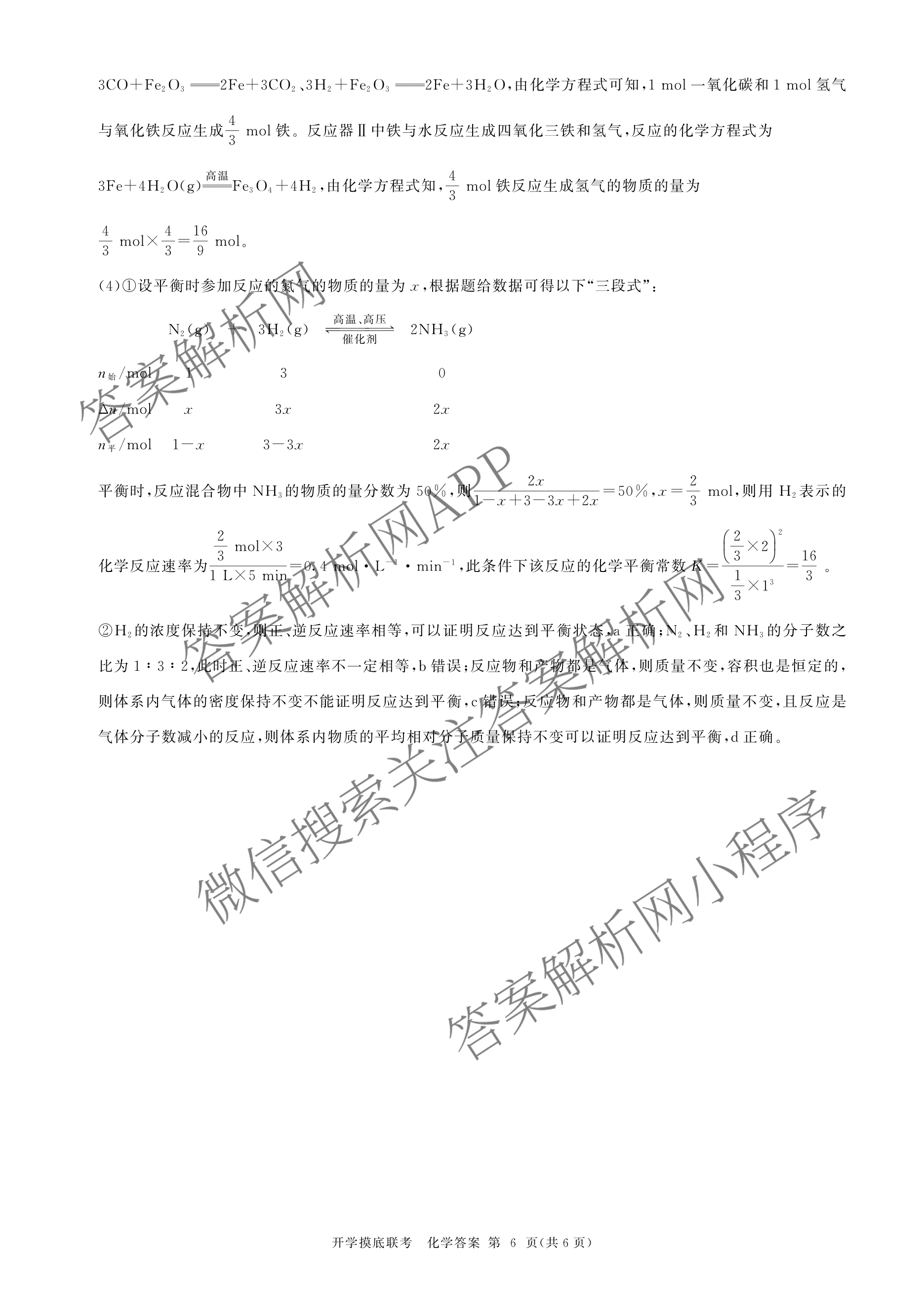 百师联盟2026届高三开学摸底联考(已更新物理(百C) 物理(百E) 地理(S)等56份)化学答案