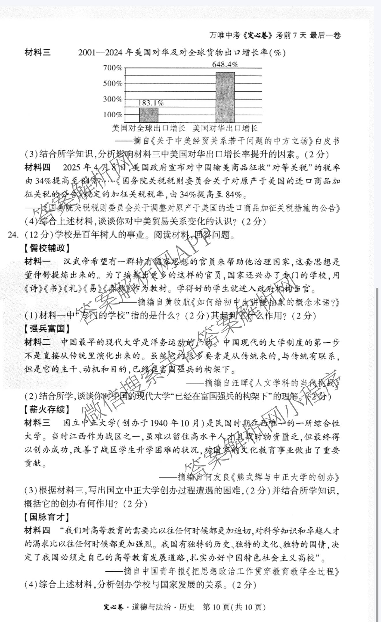 江西省2025年初中学业水考试定心卷试卷及答案汇总（含历史 英语 数学等7份）历史试题