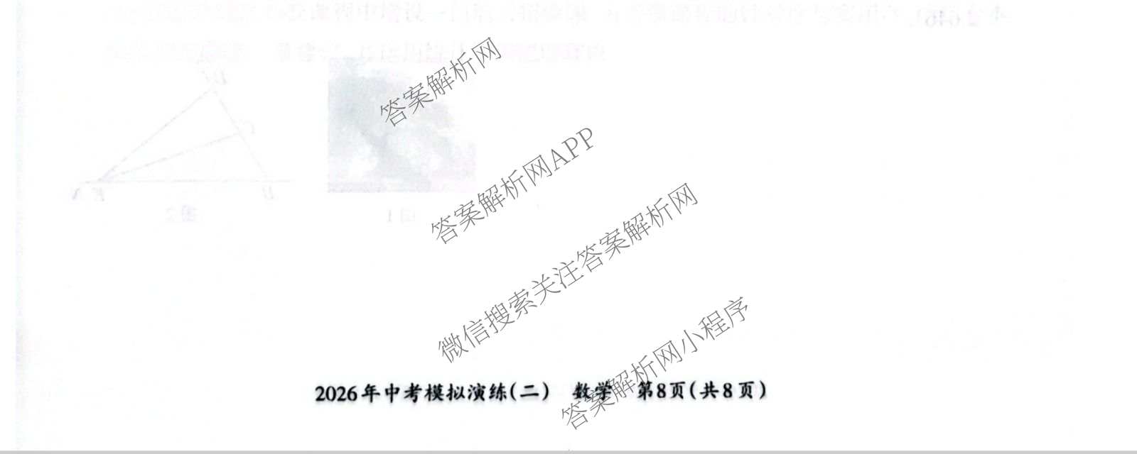 晋文源2026年中考模拟演练(二)2（含历史、物理、道德与法治等7份）数学试题