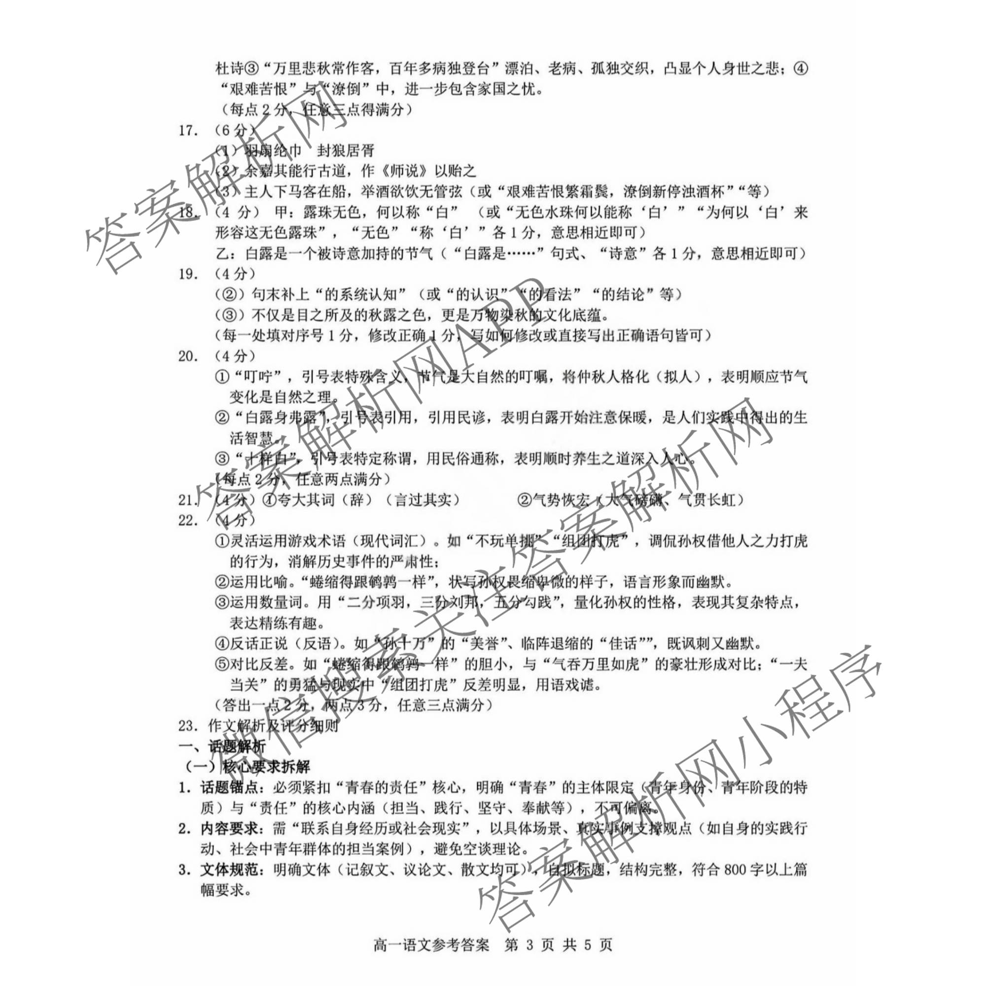 2025学年第一学期期中杭州地区(含周边)重点中学高一年级(已更新物理 英语 数学等9份)语文答案