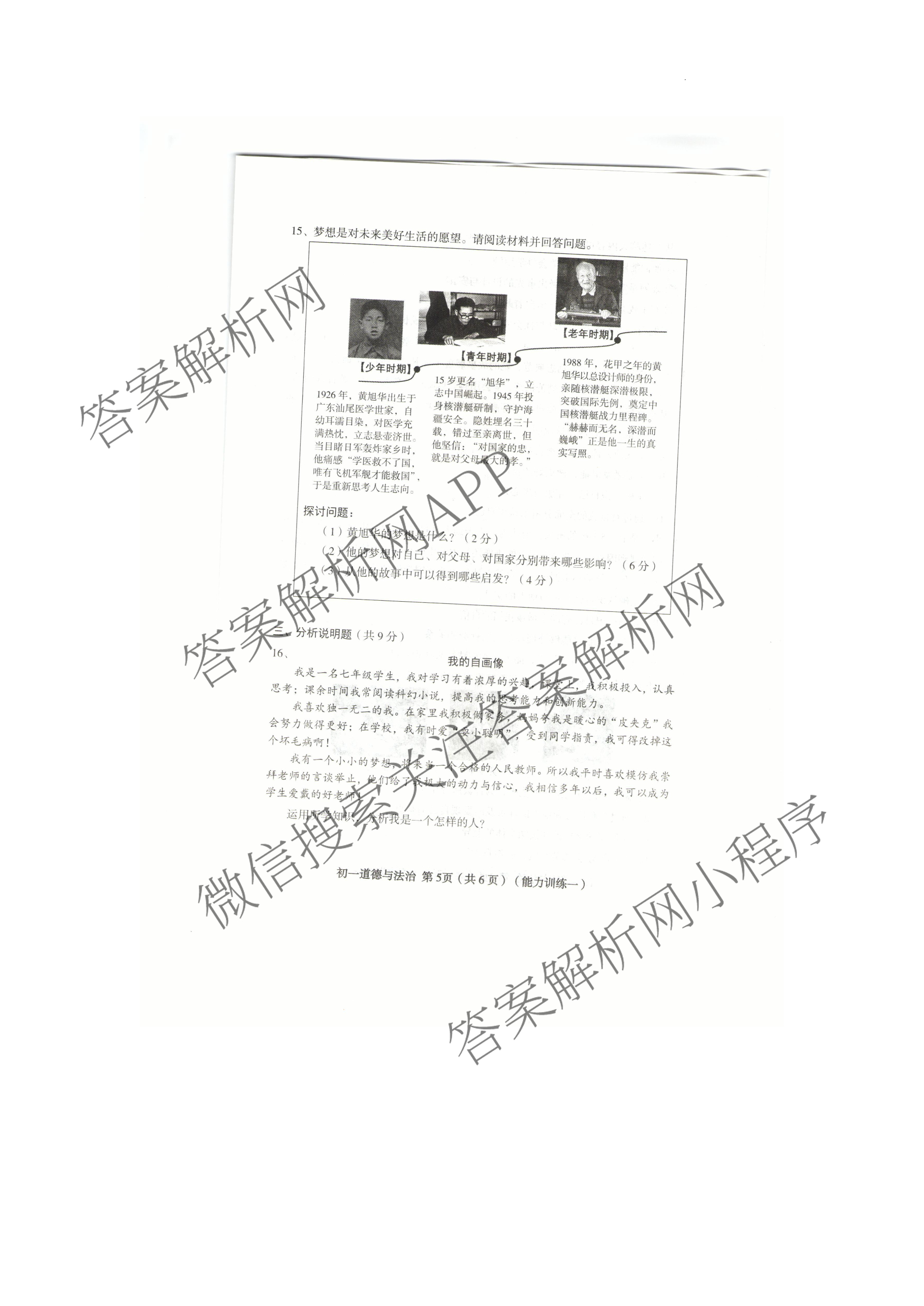 山西省2025-2026学年度第一学期素养形成第一次能力训练(初一)各科答案及试卷（含道德与法治 英语 历史等7份）道德与法治试题