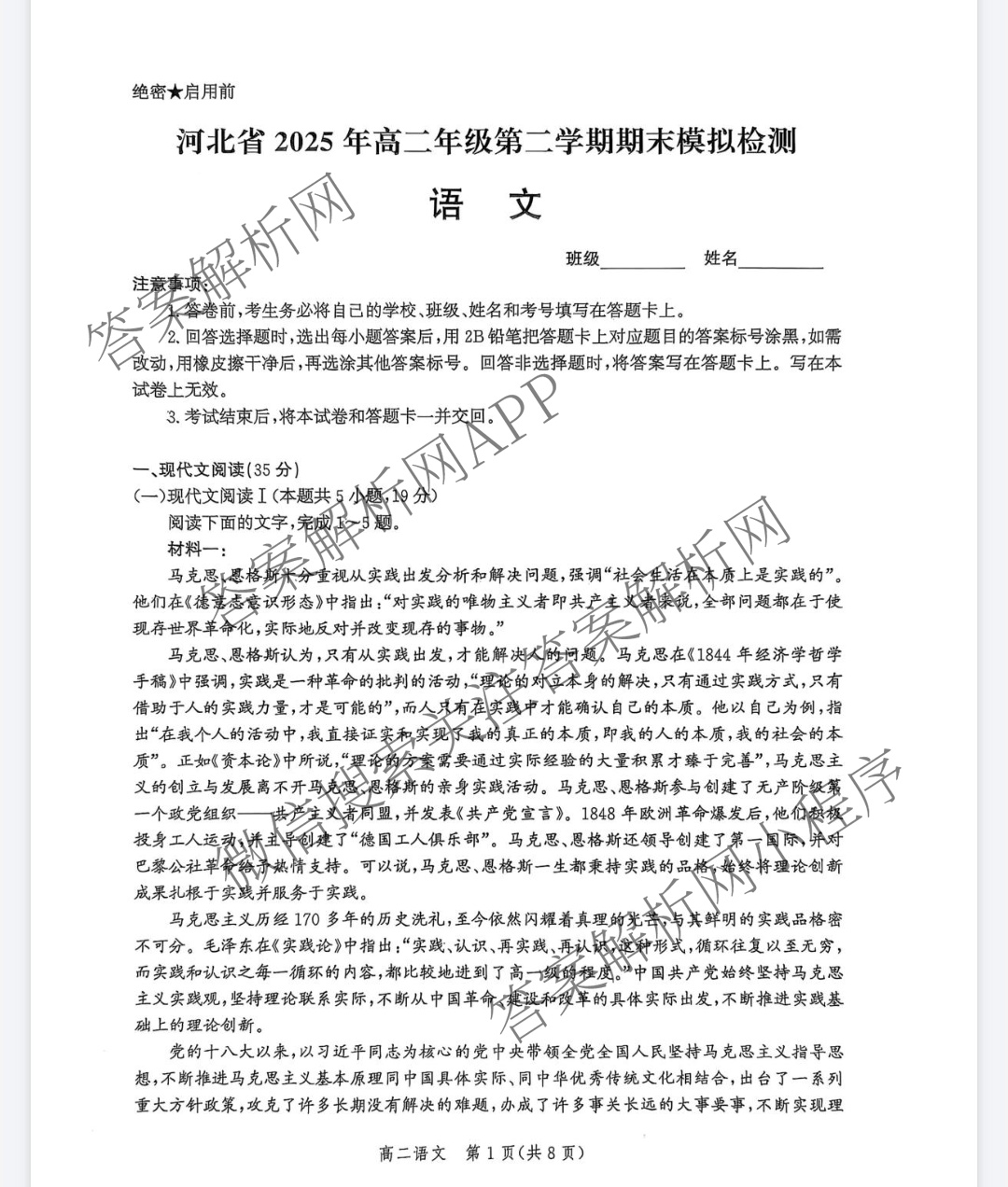 河北省2025年高二年级第二学期期末模拟检测（含数学、物理、政治等9份）语文试题
