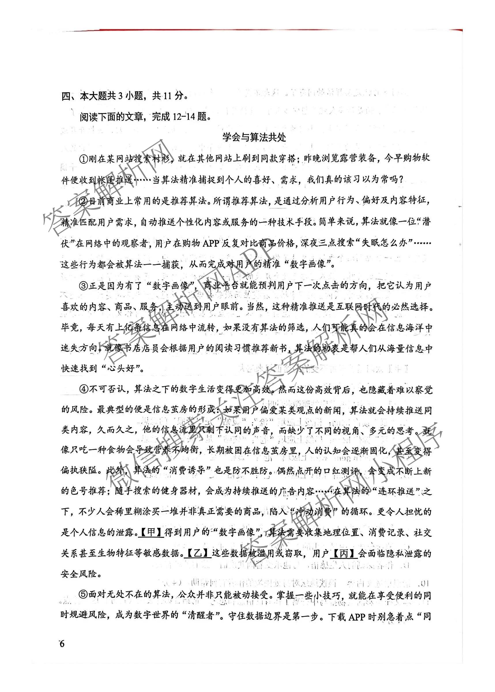 2026年北京市第一次普通高中学业水合格性考试（含历史、数学、语文等）英语试题