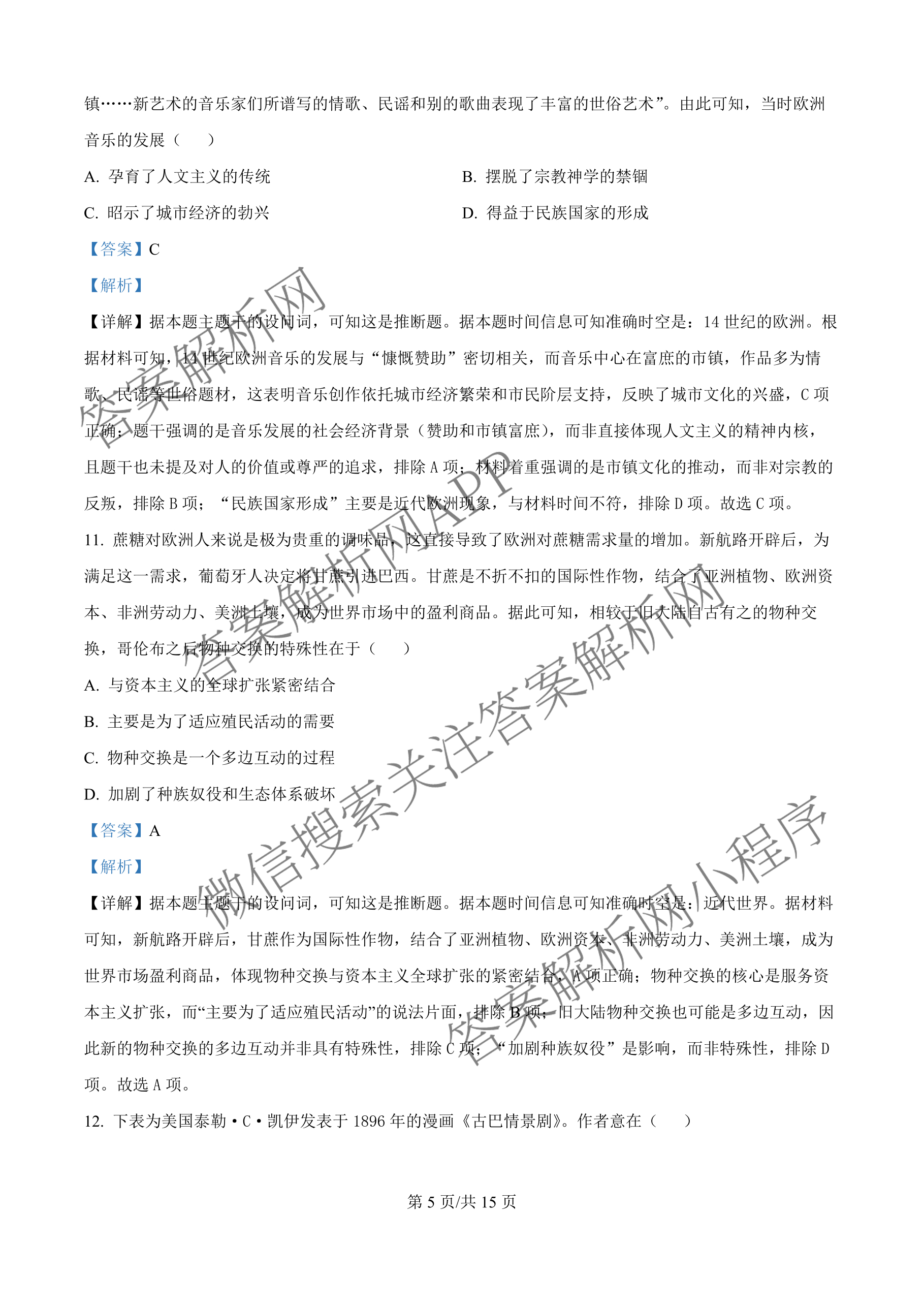 江苏省南京市镇江市徐州市联盟校2026届高三上学期10月学情调研试卷及答案汇总(已更新物理 数学 英语等9份)历史答案