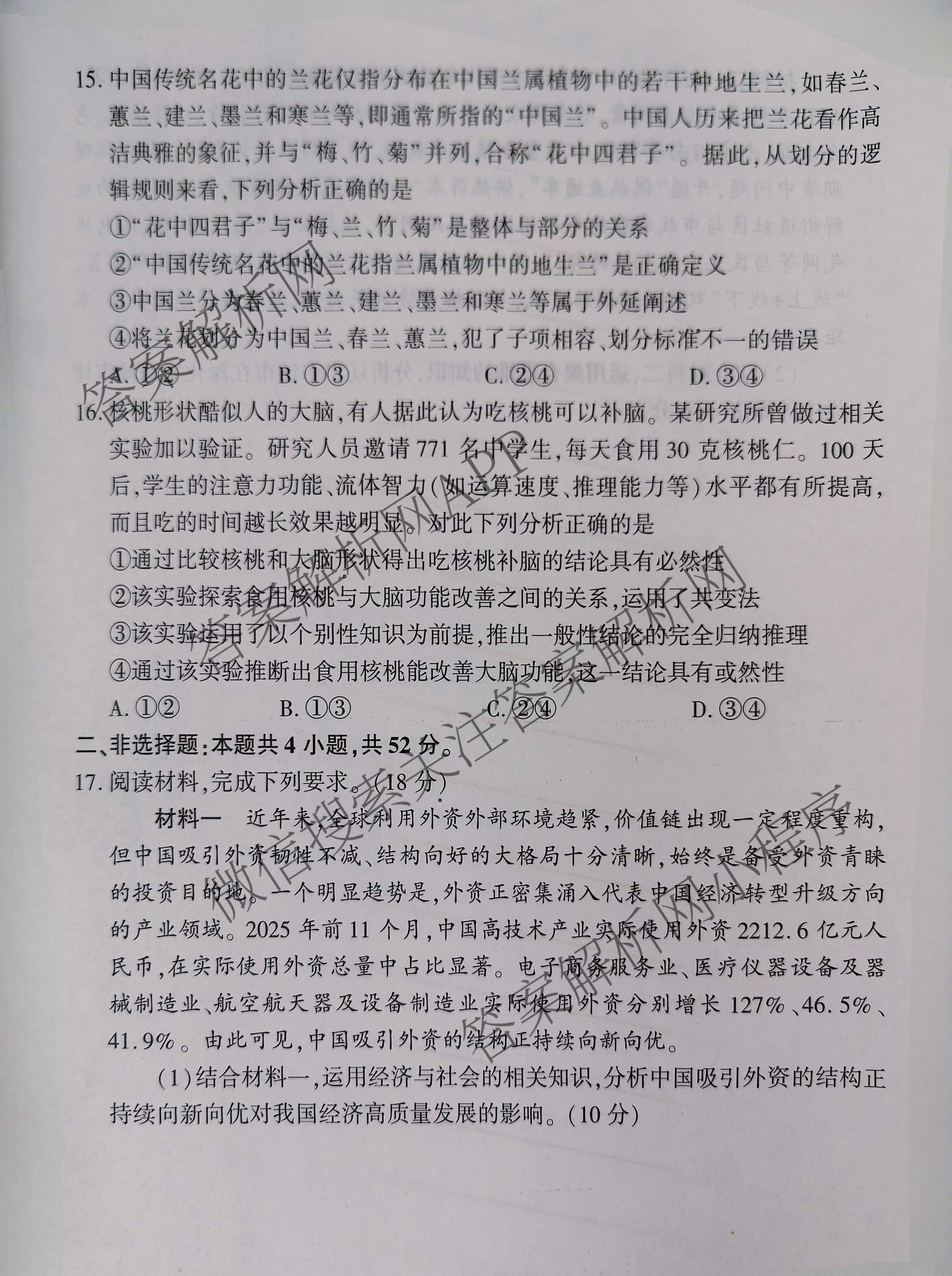 百师联盟2026届高三命题趋势预测(四)试卷及答案汇总: 含俄语 化学(百N) 物理(百E)试卷解析政治试题