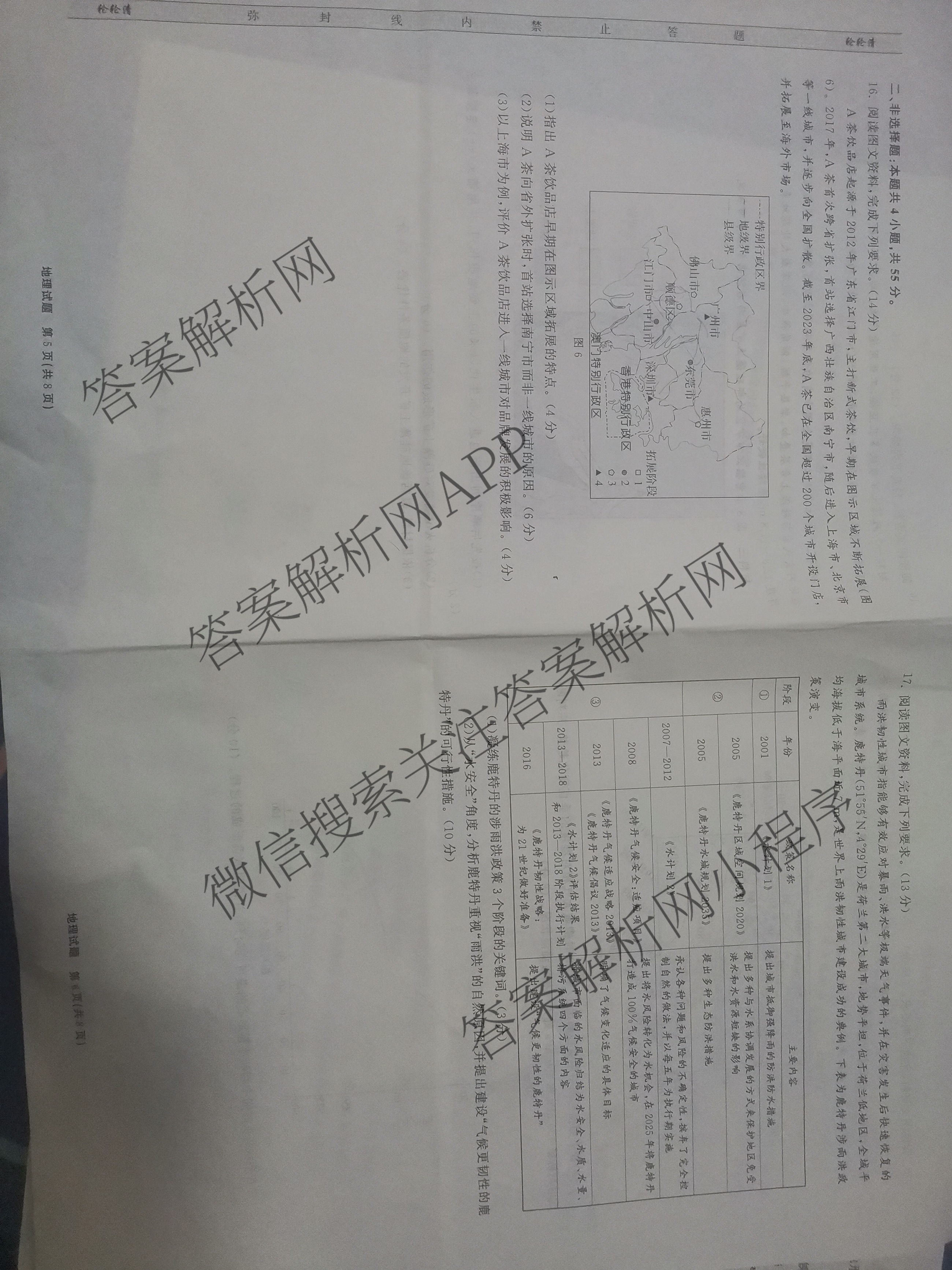 齐鲁名校大联考2026届山东省高三第一次学业水平联合检测各科答案及试卷（含政治、英语、生物等）地理试题