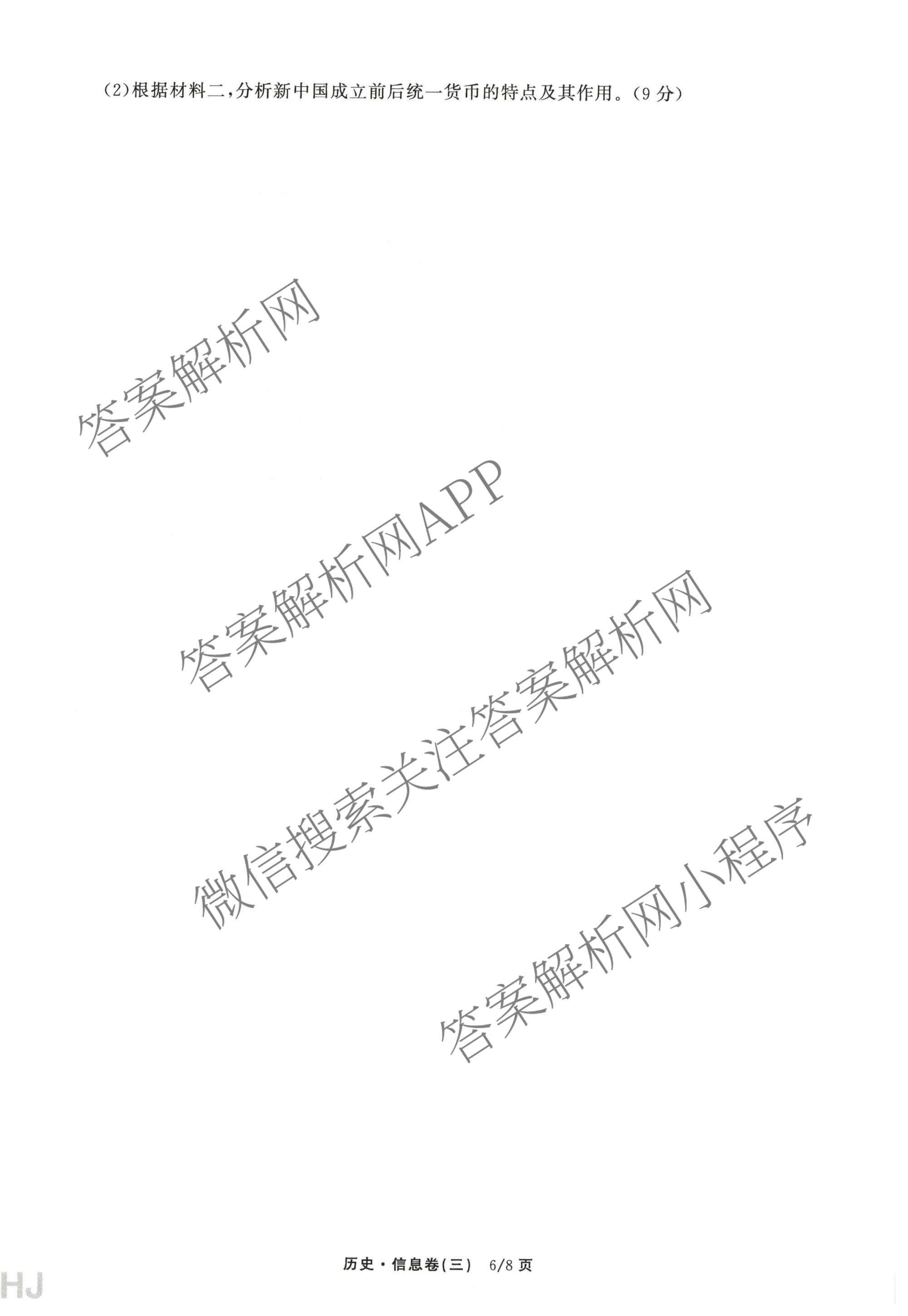 天舟高考衡中同卷2026年普通高等学校招生全国统一考试模拟信息卷(三)3（含历史(HJ)、数学(B)、文综(新疆版)等）历史试题