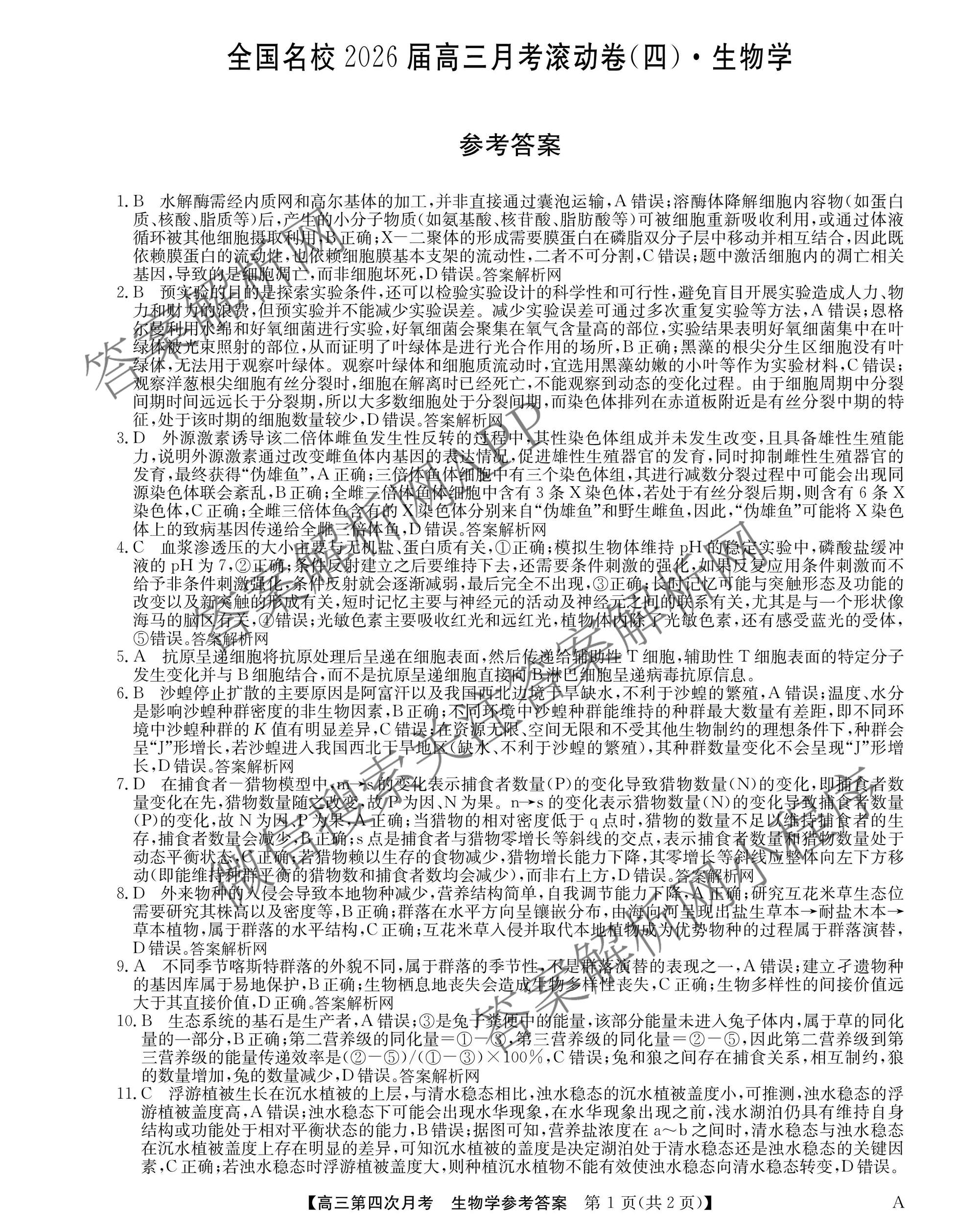 全国名校2026届高三月考滚动卷(四)4试卷及答案汇总（含政治(C)、数学、生物(A)等）生物答案
