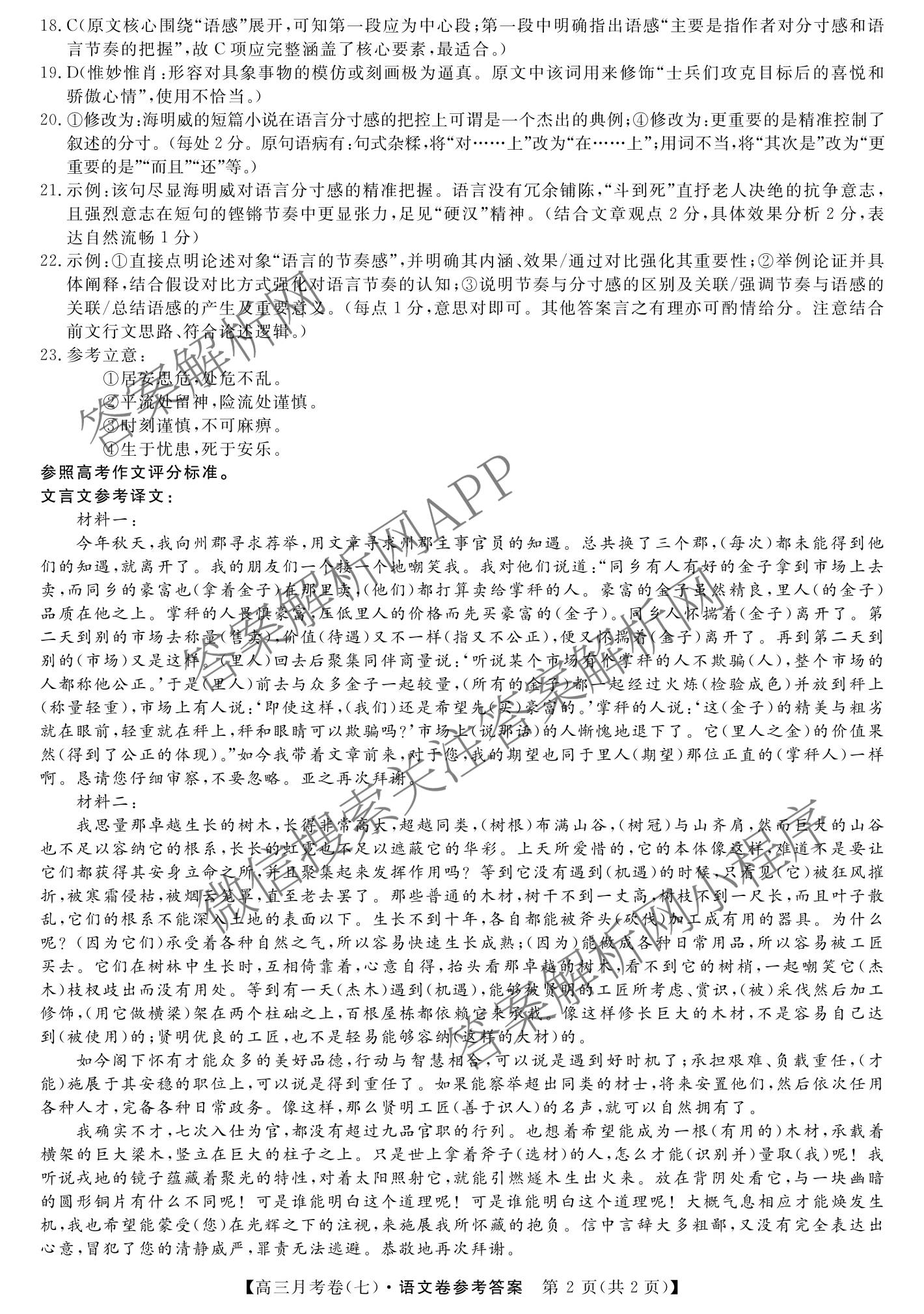2026届名校大联盟高三月考卷(七)7试卷及答案汇总: 含数学、政治、历史试卷解析语文答案