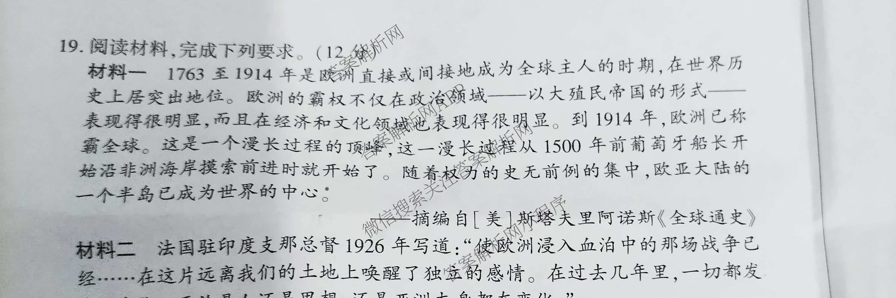 百师联盟2026届高三命题趋势预测(四)试卷及答案汇总: 含俄语 化学(百N) 物理(百E)试卷解析历史试题